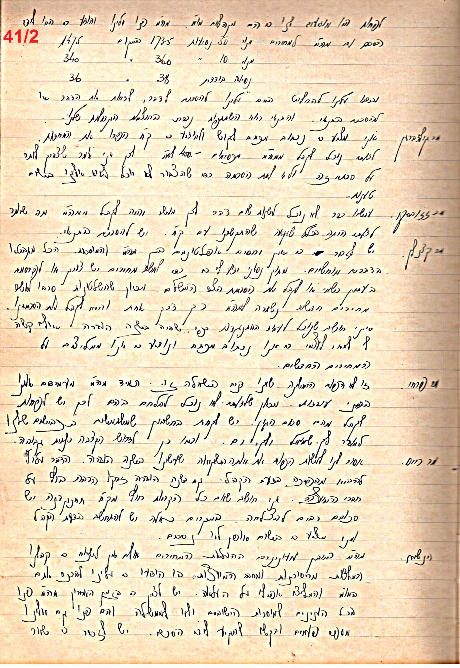 פרוטוקול 49 מועצה 26.10.50 – 8.8.45 by riki deri - Illustrated by מוזיאון בית גרושקביץ / כרך 49 - Ourboox.com