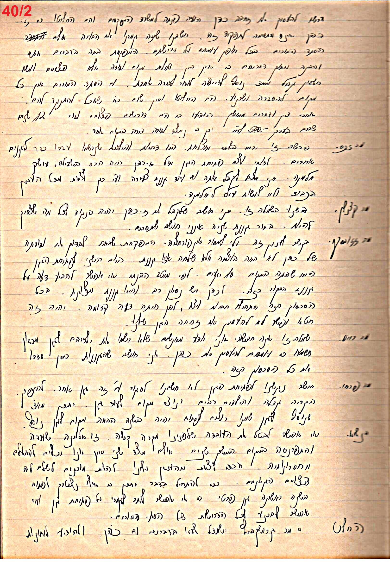 פרוטוקול 49 מועצה 26.10.50 – 8.8.45 by riki deri - Illustrated by מוזיאון בית גרושקביץ / כרך 49 - Ourboox.com