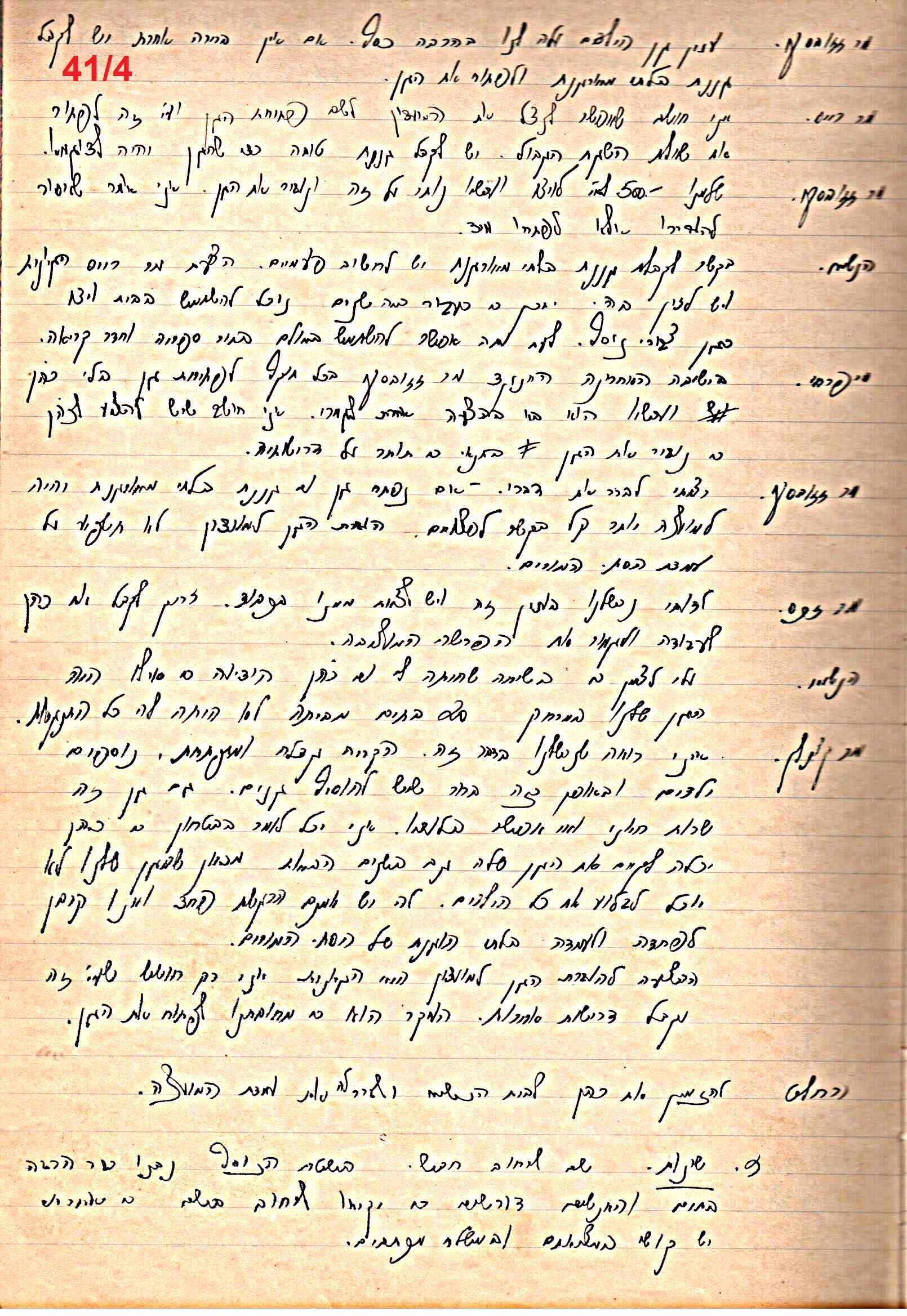 פרוטוקול 49 מועצה 26.10.50 – 8.8.45 by riki deri - Illustrated by מוזיאון בית גרושקביץ / כרך 49 - Ourboox.com