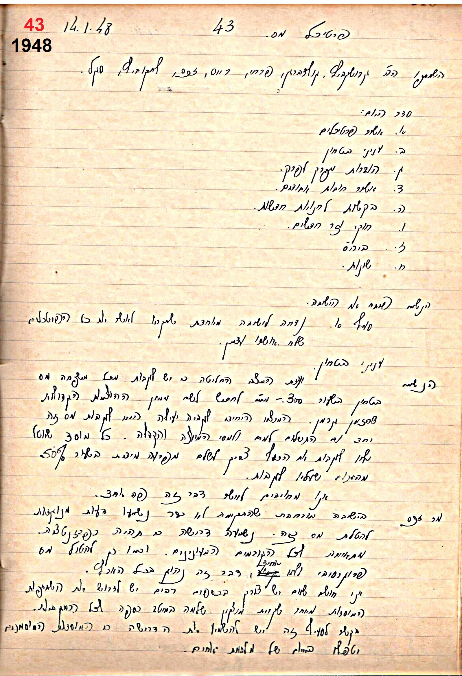 פרוטוקול 49 מועצה 26.10.50 – 8.8.45 by riki deri - Illustrated by מוזיאון בית גרושקביץ / כרך 49 - Ourboox.com