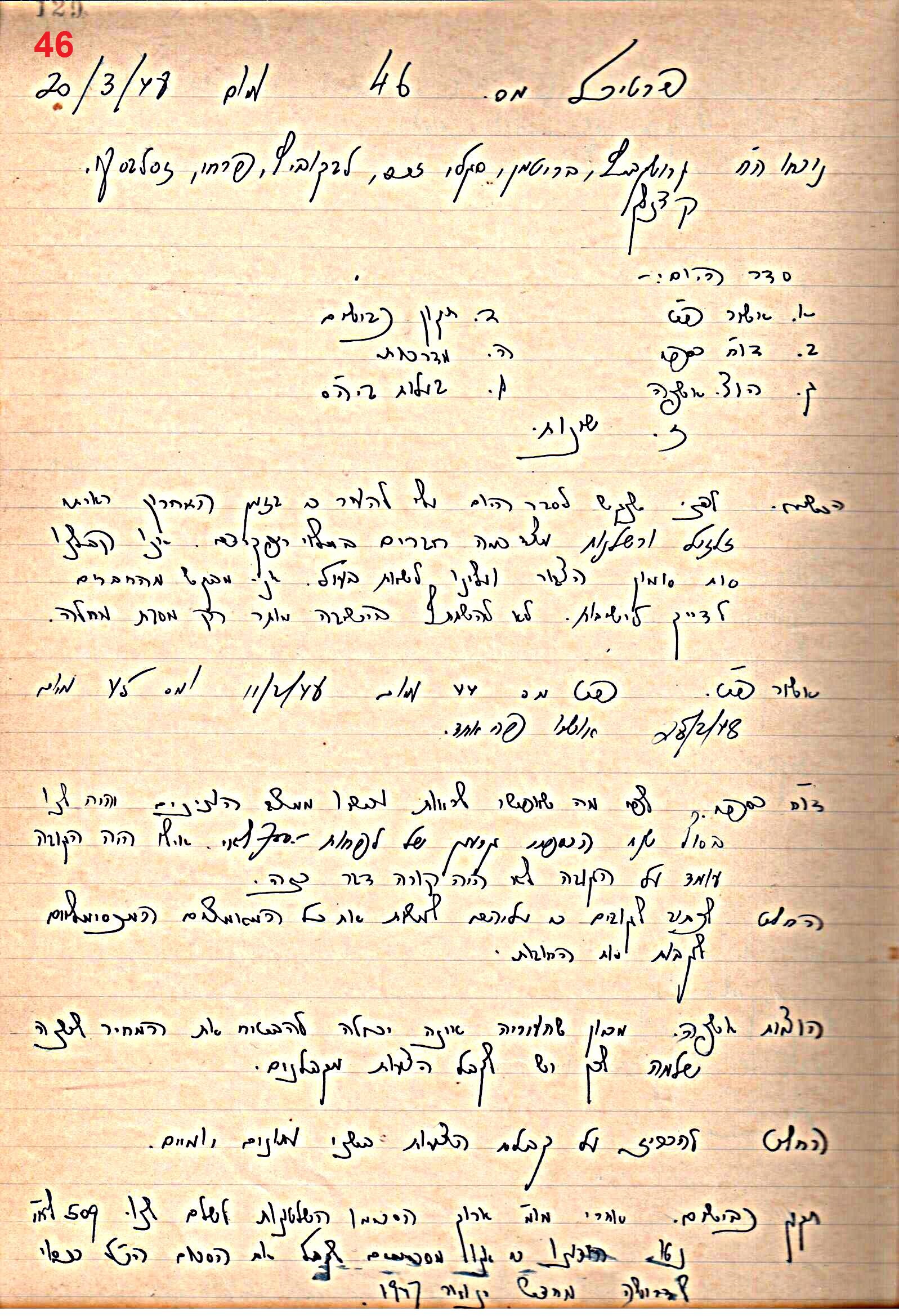 פרוטוקול 49 מועצה 26.10.50 – 8.8.45 by riki deri - Illustrated by מוזיאון בית גרושקביץ / כרך 49 - Ourboox.com