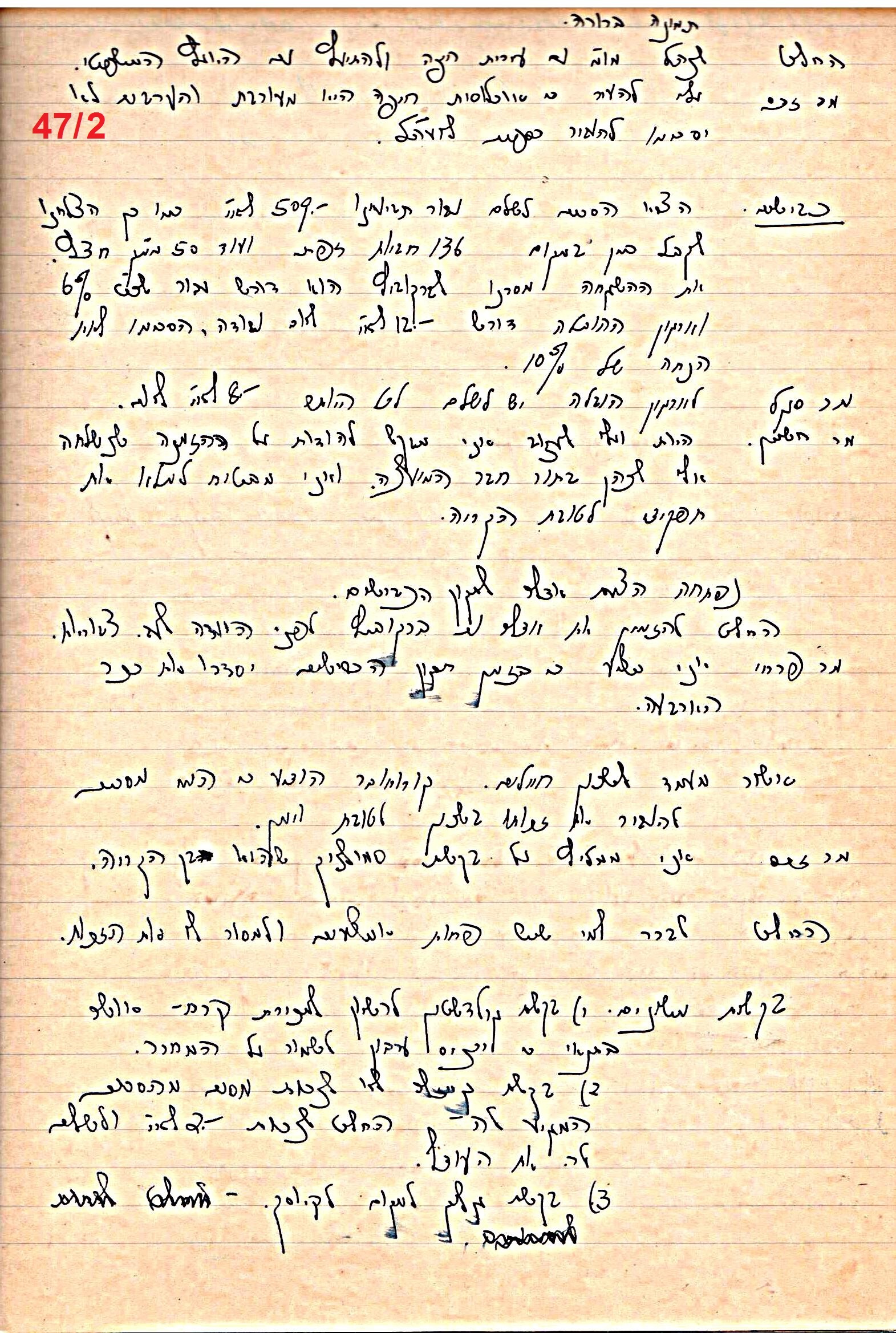 פרוטוקול 49 מועצה 26.10.50 – 8.8.45 by riki deri - Illustrated by מוזיאון בית גרושקביץ / כרך 49 - Ourboox.com