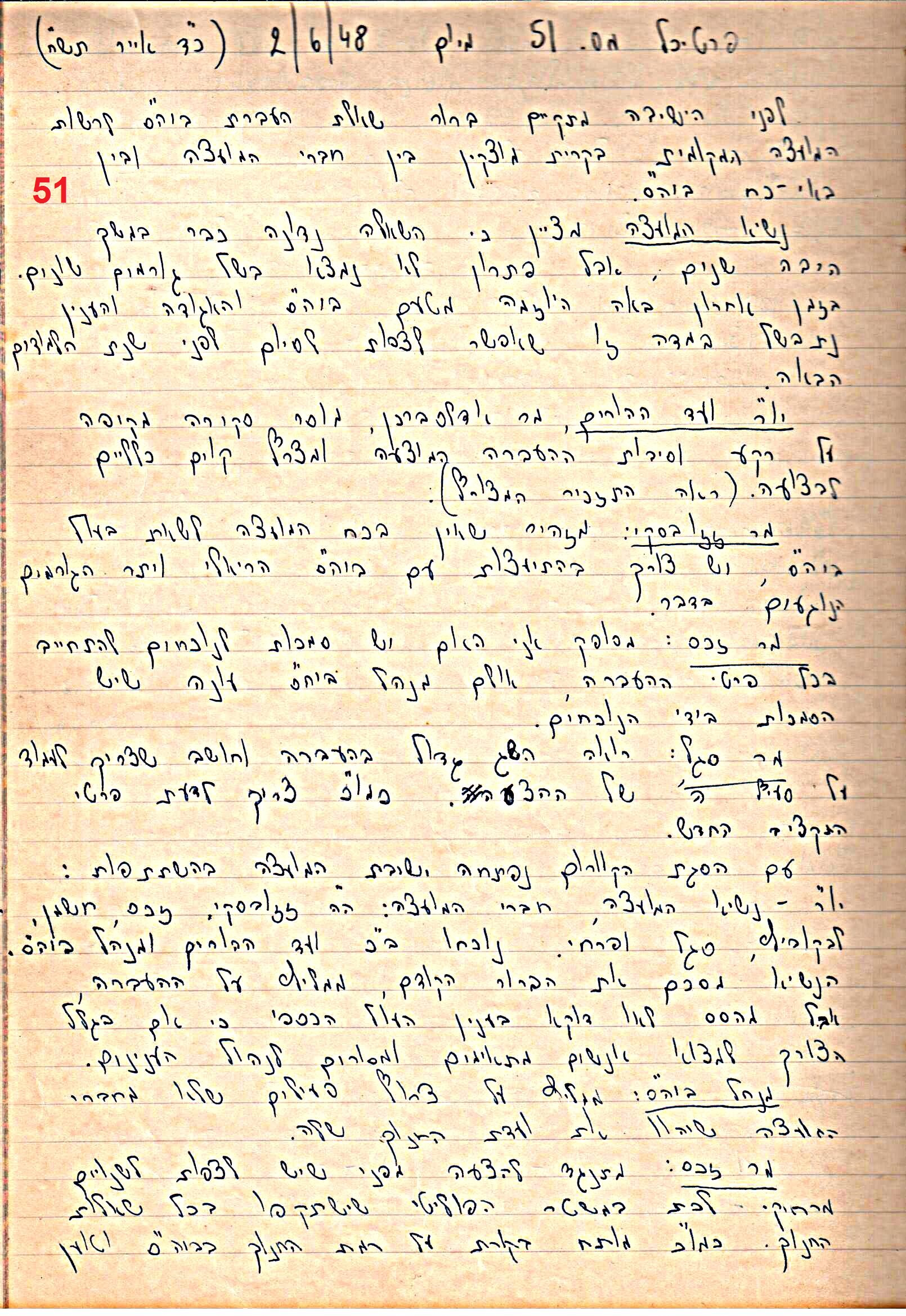 פרוטוקול 49 מועצה 26.10.50 – 8.8.45 by riki deri - Illustrated by מוזיאון בית גרושקביץ / כרך 49 - Ourboox.com