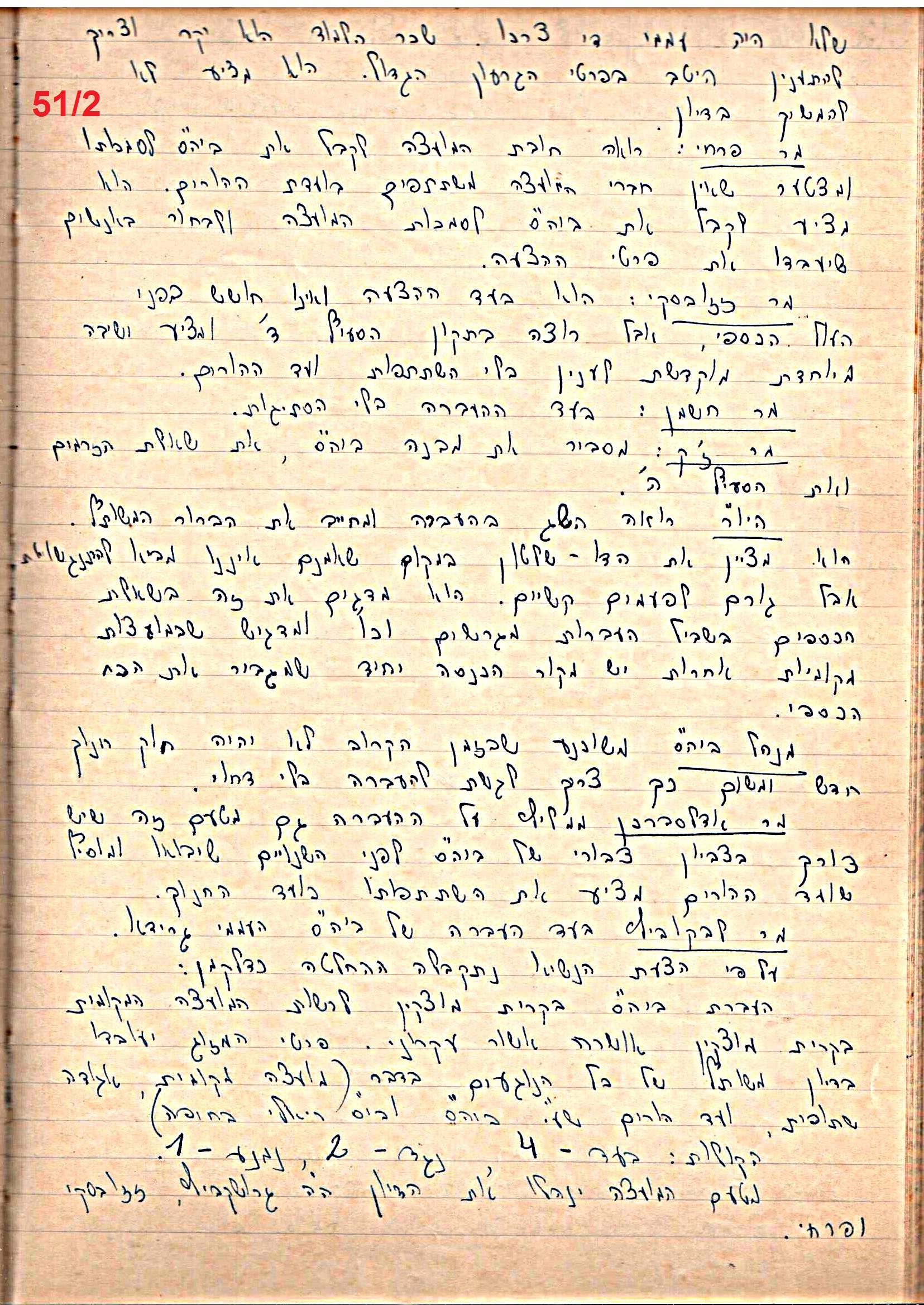 פרוטוקול 49 מועצה 26.10.50 – 8.8.45 by riki deri - Illustrated by מוזיאון בית גרושקביץ / כרך 49 - Ourboox.com