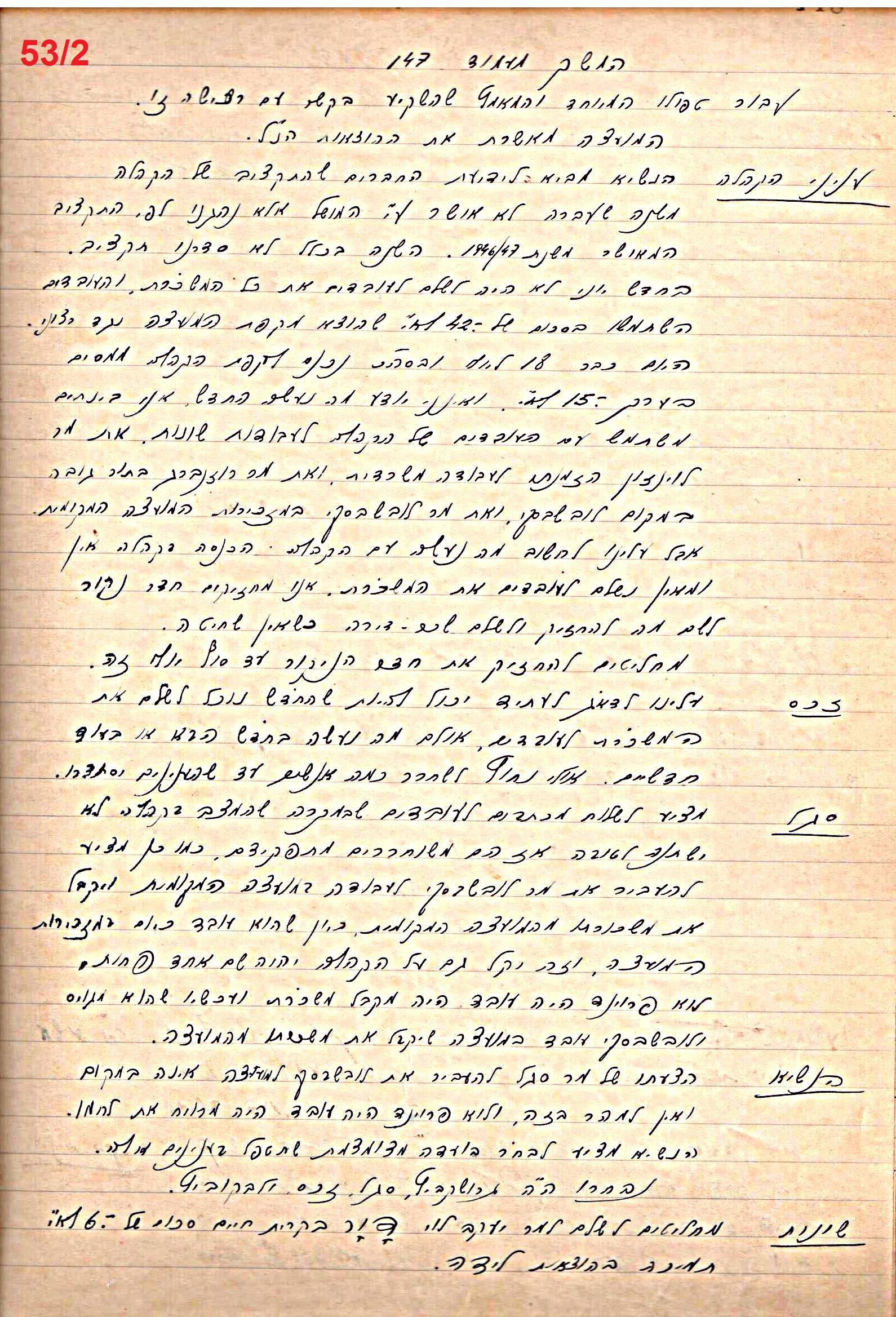 פרוטוקול 49 מועצה 26.10.50 – 8.8.45 by riki deri - Illustrated by מוזיאון בית גרושקביץ / כרך 49 - Ourboox.com