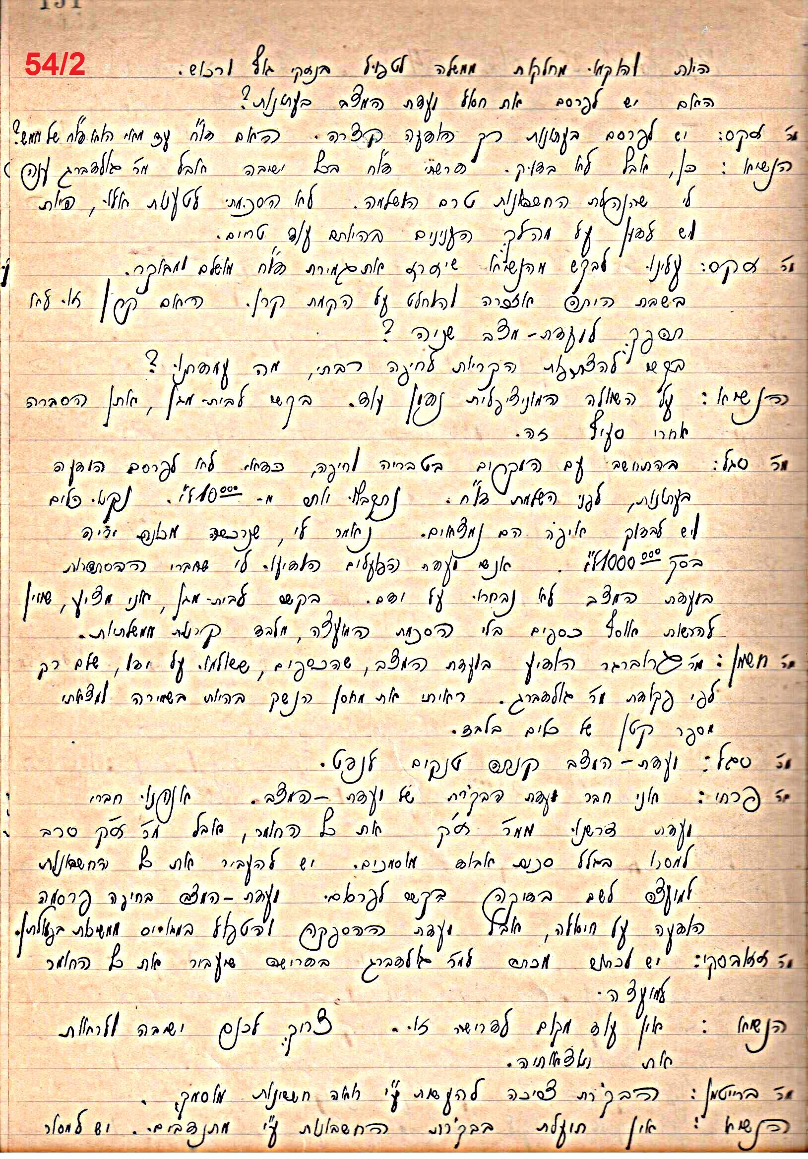 פרוטוקול 49 מועצה 26.10.50 – 8.8.45 by riki deri - Illustrated by מוזיאון בית גרושקביץ / כרך 49 - Ourboox.com