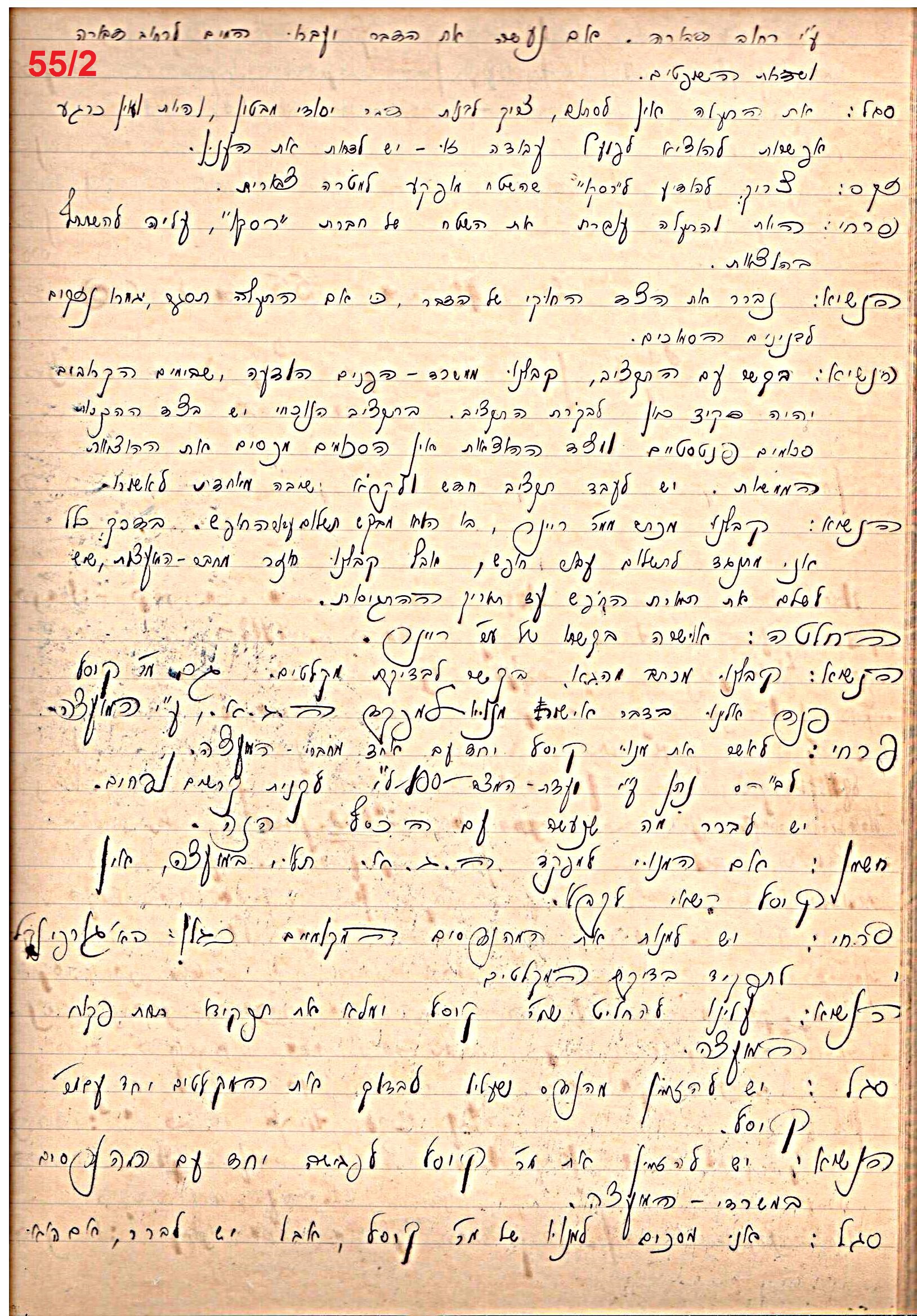 פרוטוקול 49 מועצה 26.10.50 – 8.8.45 by riki deri - Illustrated by מוזיאון בית גרושקביץ / כרך 49 - Ourboox.com