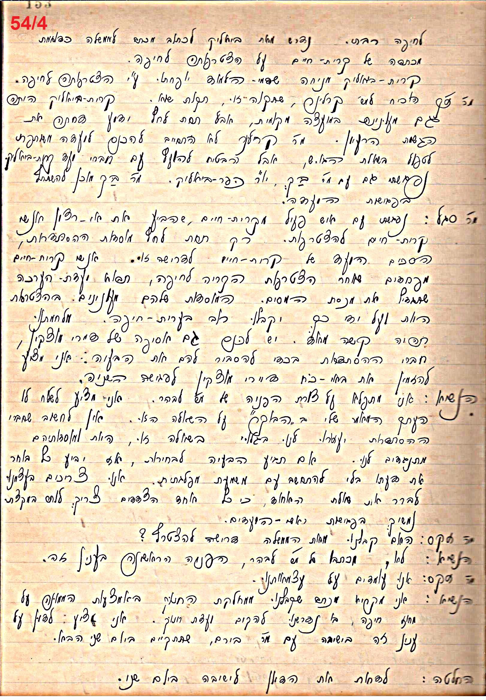 פרוטוקול 49 מועצה 26.10.50 – 8.8.45 by riki deri - Illustrated by מוזיאון בית גרושקביץ / כרך 49 - Ourboox.com