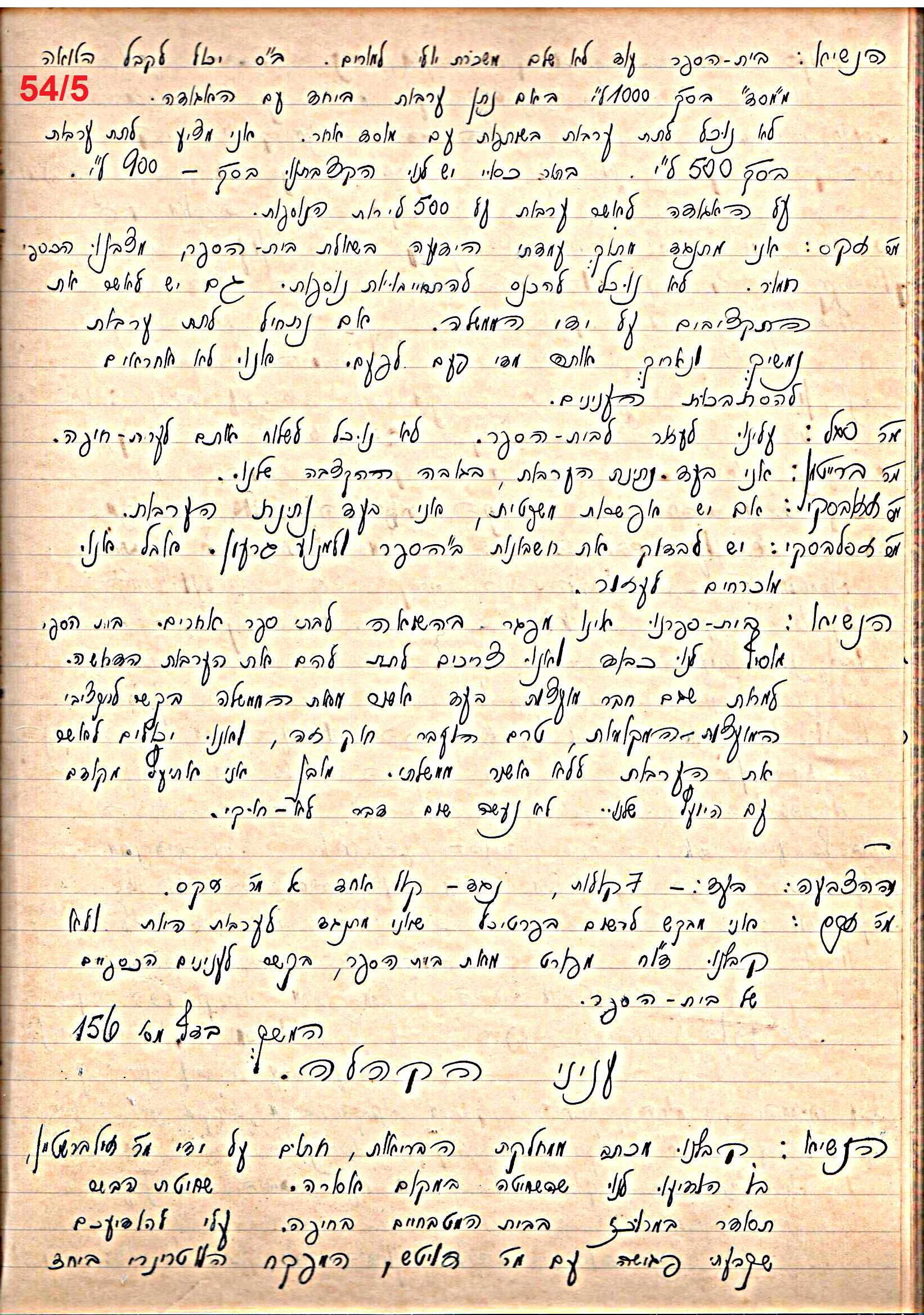 פרוטוקול 49 מועצה 26.10.50 – 8.8.45 by riki deri - Illustrated by מוזיאון בית גרושקביץ / כרך 49 - Ourboox.com