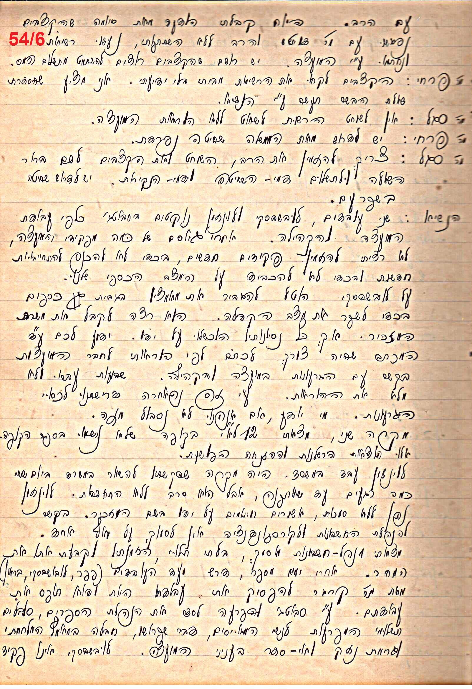 פרוטוקול 49 מועצה 26.10.50 – 8.8.45 by riki deri - Illustrated by מוזיאון בית גרושקביץ / כרך 49 - Ourboox.com