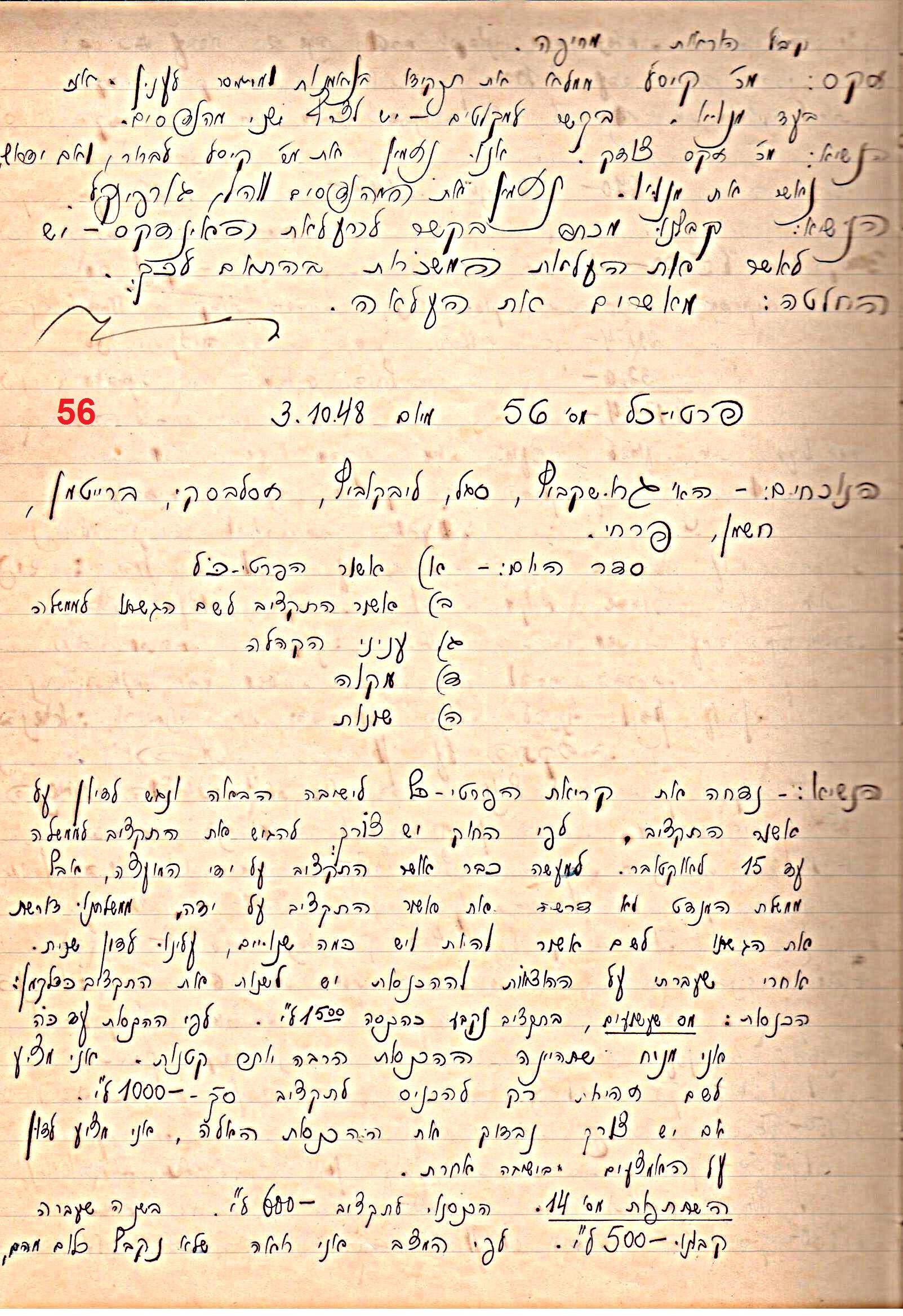 פרוטוקול 49 מועצה 26.10.50 – 8.8.45 by riki deri - Illustrated by מוזיאון בית גרושקביץ / כרך 49 - Ourboox.com
