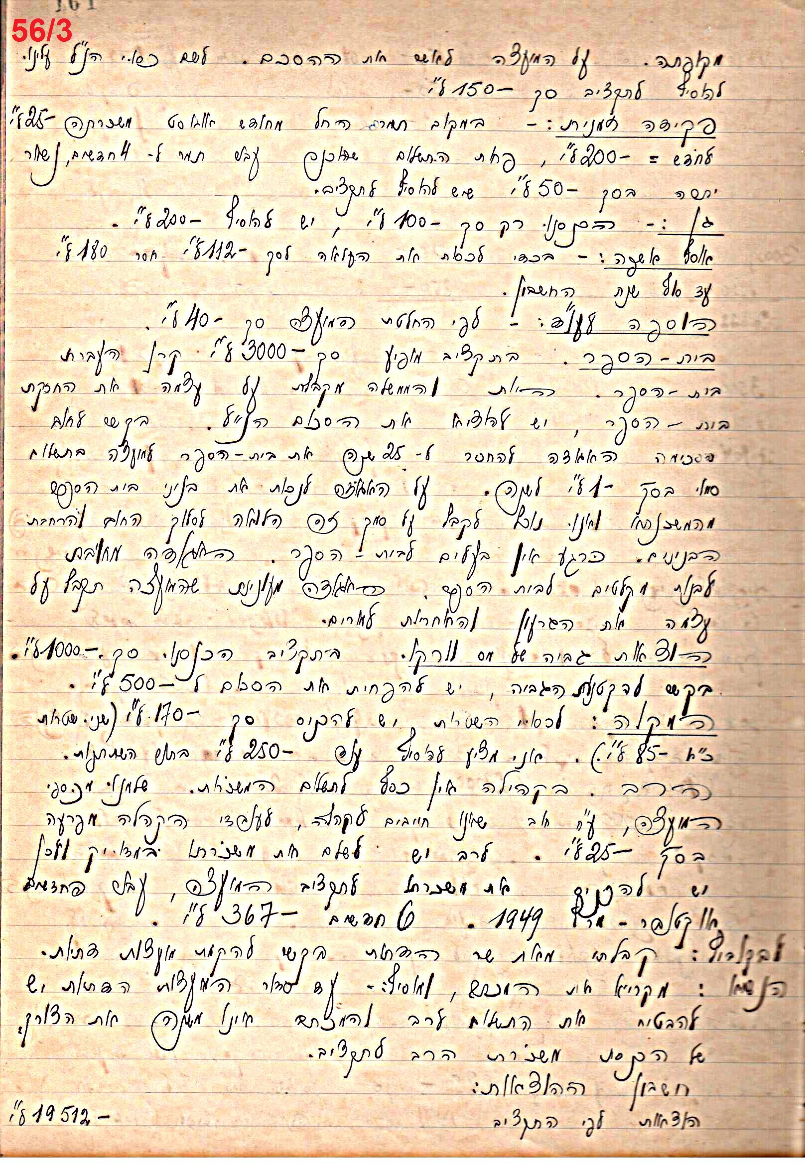 פרוטוקול 49 מועצה 26.10.50 – 8.8.45 by riki deri - Illustrated by מוזיאון בית גרושקביץ / כרך 49 - Ourboox.com