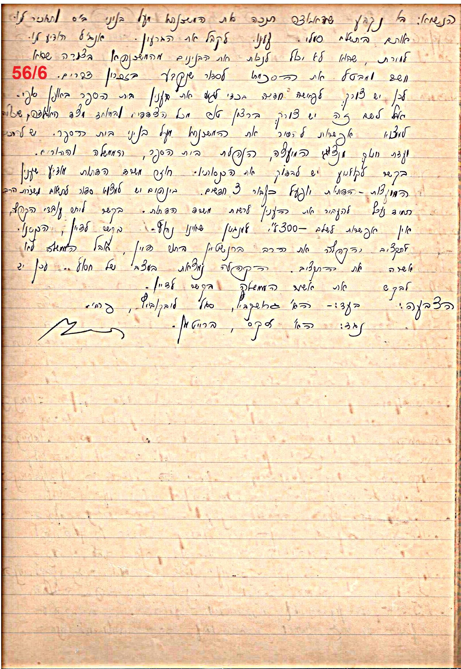 פרוטוקול 49 מועצה 26.10.50 – 8.8.45 by riki deri - Illustrated by מוזיאון בית גרושקביץ / כרך 49 - Ourboox.com