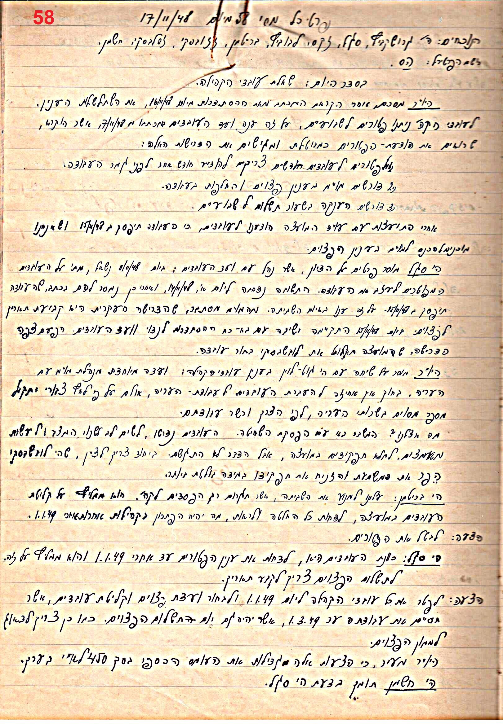 פרוטוקול 49 מועצה 26.10.50 – 8.8.45 by riki deri - Illustrated by מוזיאון בית גרושקביץ / כרך 49 - Ourboox.com