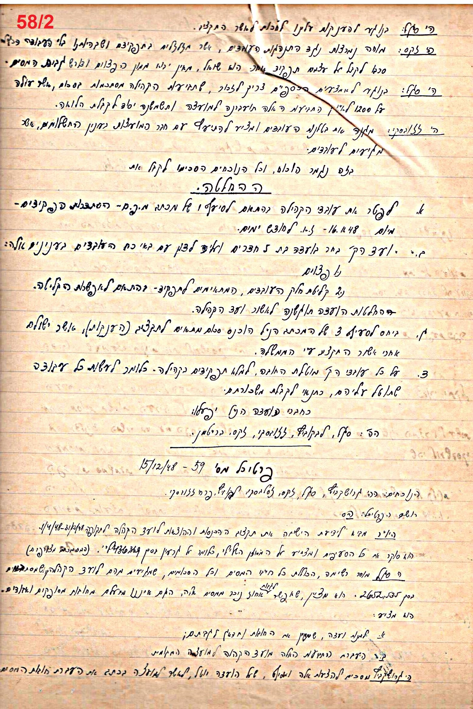 פרוטוקול 49 מועצה 26.10.50 – 8.8.45 by riki deri - Illustrated by מוזיאון בית גרושקביץ / כרך 49 - Ourboox.com