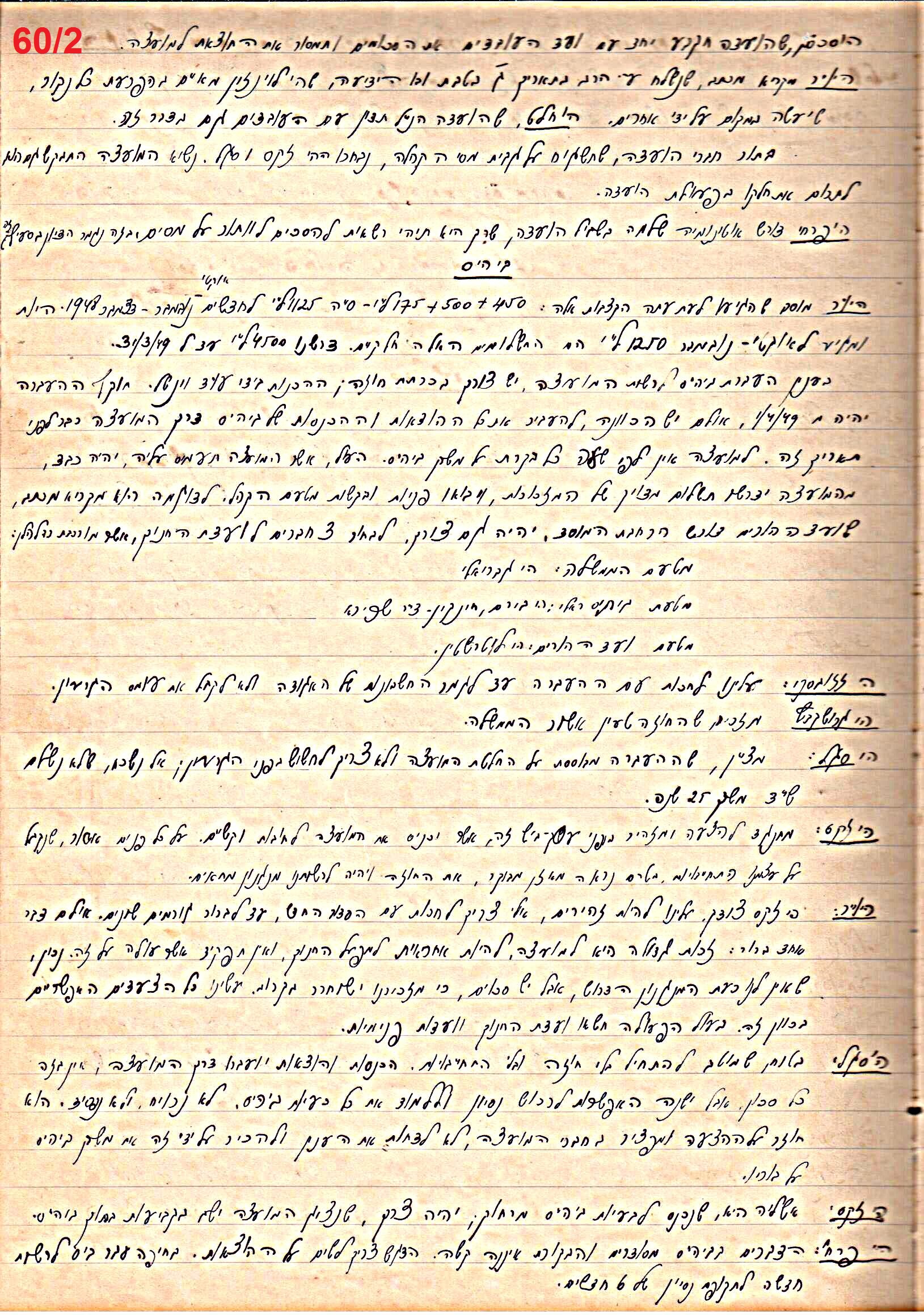 פרוטוקול 49 מועצה 26.10.50 – 8.8.45 by riki deri - Illustrated by מוזיאון בית גרושקביץ / כרך 49 - Ourboox.com