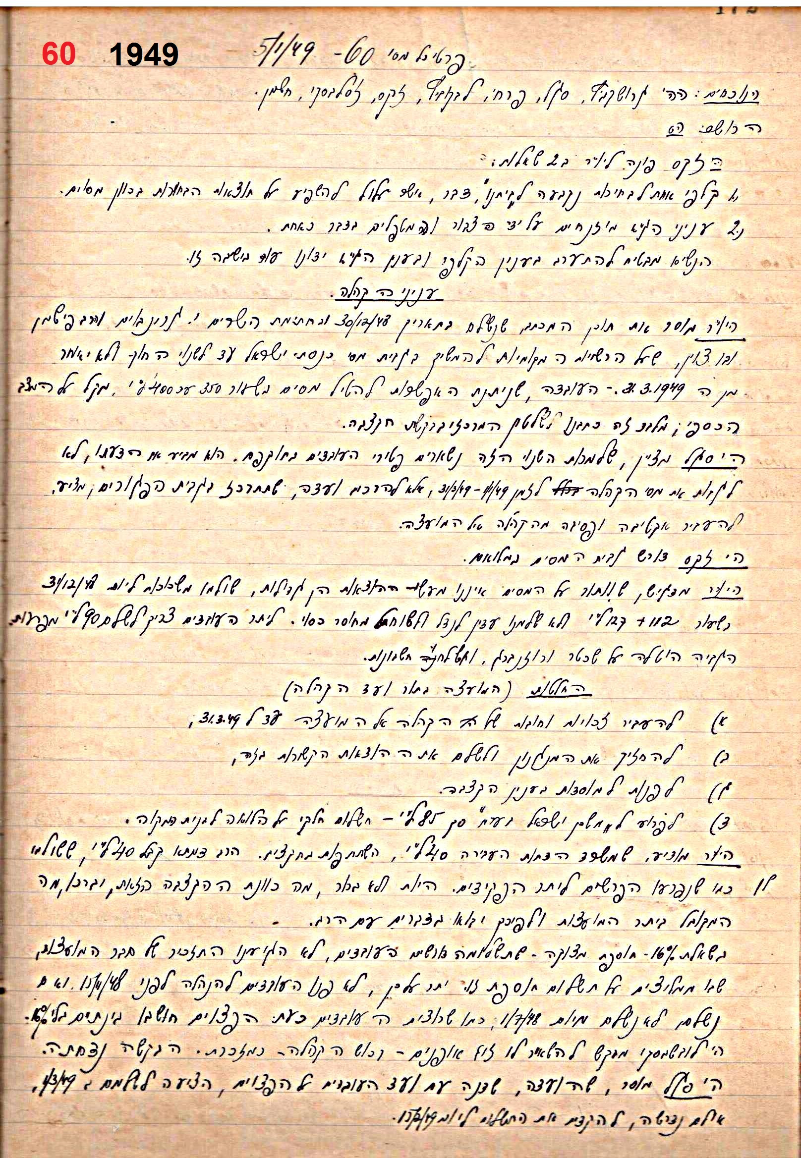פרוטוקול 49 מועצה 26.10.50 – 8.8.45 by riki deri - Illustrated by מוזיאון בית גרושקביץ / כרך 49 - Ourboox.com