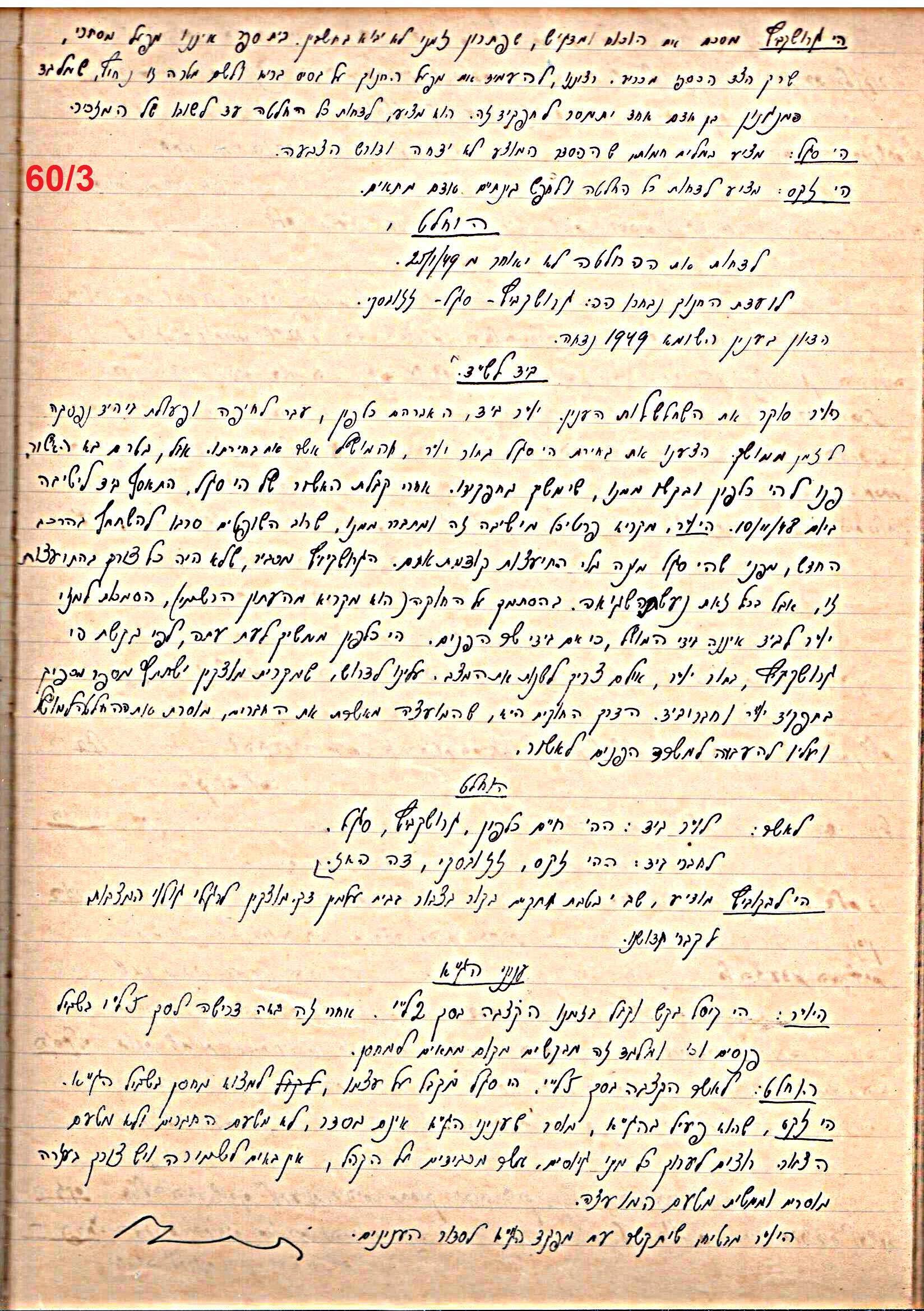 פרוטוקול 49 מועצה 26.10.50 – 8.8.45 by riki deri - Illustrated by מוזיאון בית גרושקביץ / כרך 49 - Ourboox.com