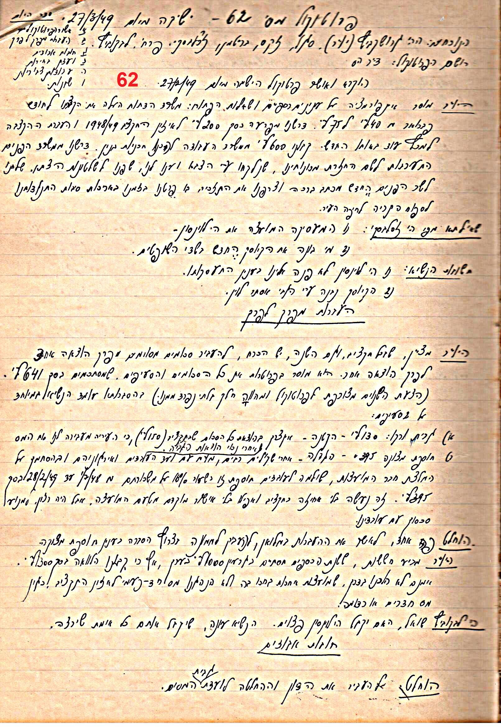 פרוטוקול 49 מועצה 26.10.50 – 8.8.45 by riki deri - Illustrated by מוזיאון בית גרושקביץ / כרך 49 - Ourboox.com