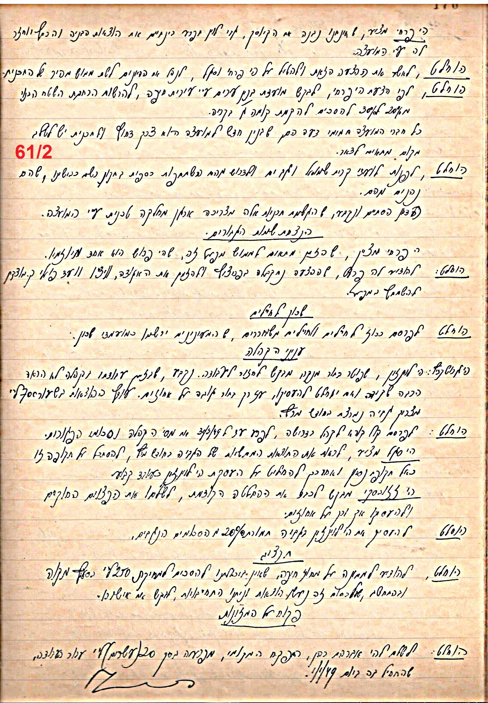 פרוטוקול 49 מועצה 26.10.50 – 8.8.45 by riki deri - Illustrated by מוזיאון בית גרושקביץ / כרך 49 - Ourboox.com