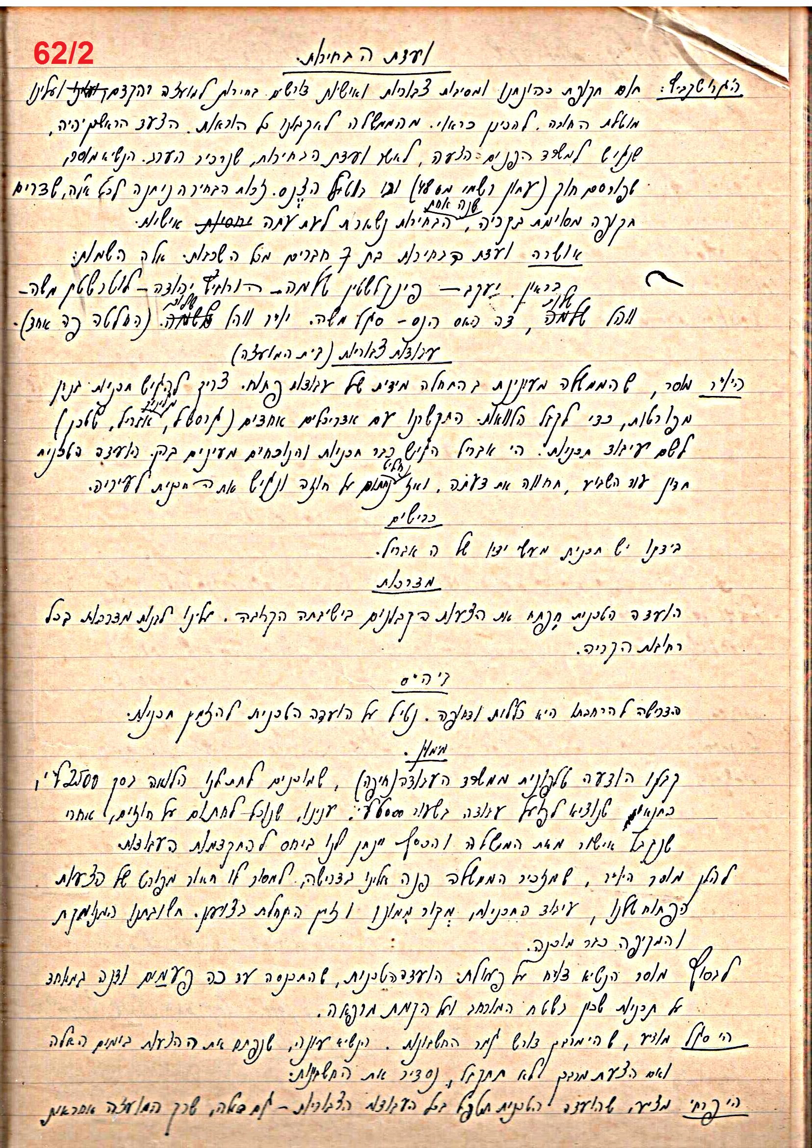 פרוטוקול 49 מועצה 26.10.50 – 8.8.45 by riki deri - Illustrated by מוזיאון בית גרושקביץ / כרך 49 - Ourboox.com