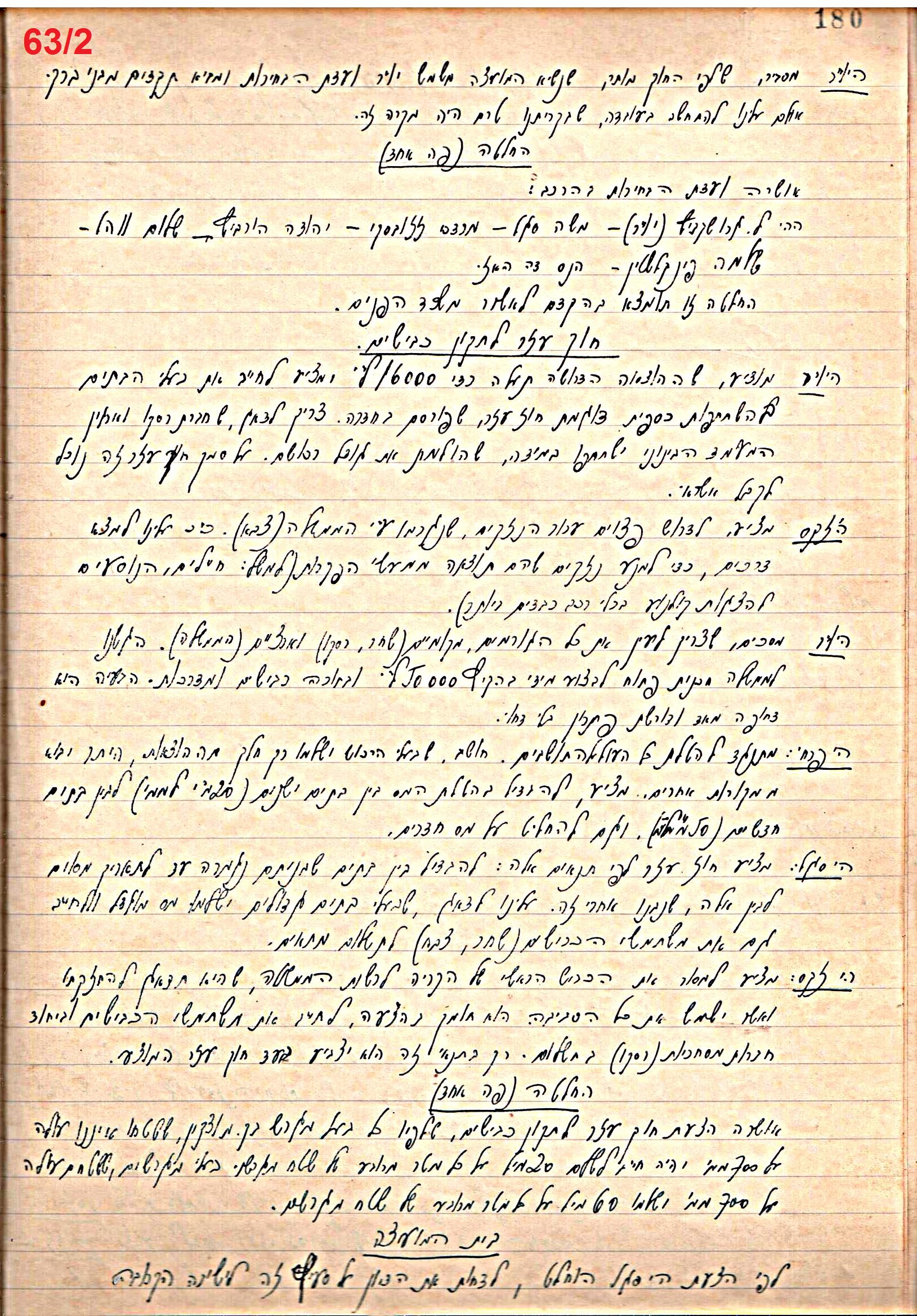 פרוטוקול 49 מועצה 26.10.50 – 8.8.45 by riki deri - Illustrated by מוזיאון בית גרושקביץ / כרך 49 - Ourboox.com