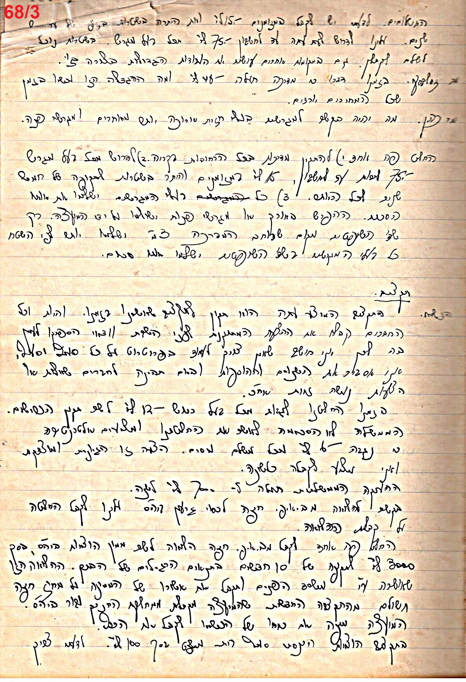 פרוטוקול 49 מועצה 26.10.50 – 8.8.45 by riki deri - Illustrated by מוזיאון בית גרושקביץ / כרך 49 - Ourboox.com