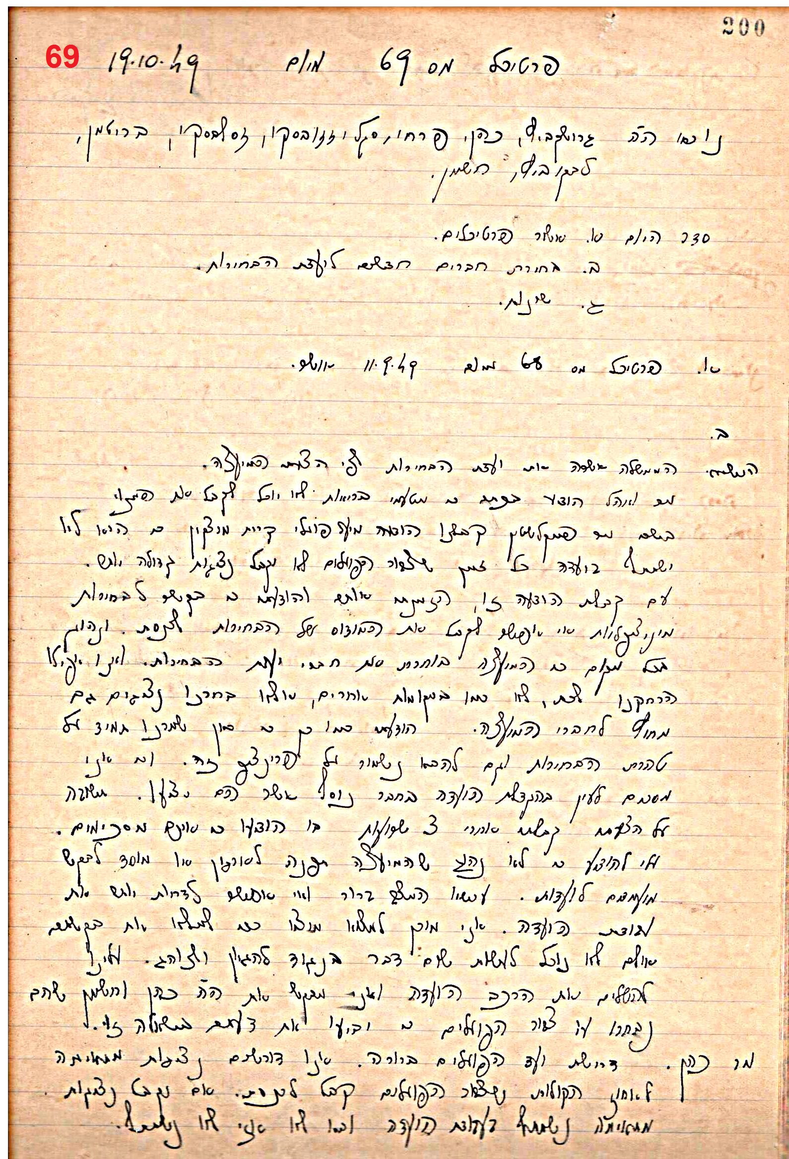 פרוטוקול 49 מועצה 26.10.50 – 8.8.45 by riki deri - Illustrated by מוזיאון בית גרושקביץ / כרך 49 - Ourboox.com