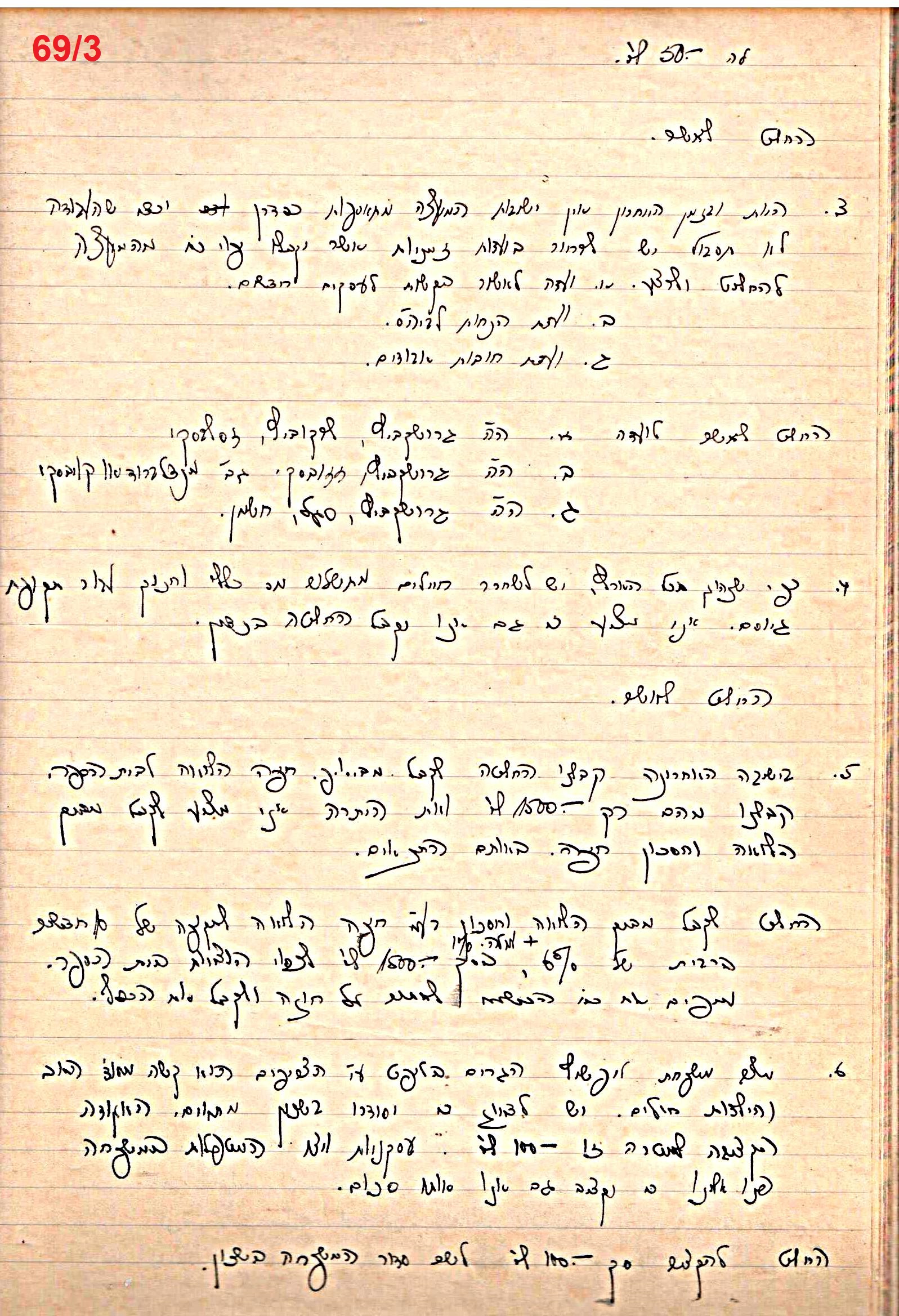 פרוטוקול 49 מועצה 26.10.50 – 8.8.45 by riki deri - Illustrated by מוזיאון בית גרושקביץ / כרך 49 - Ourboox.com