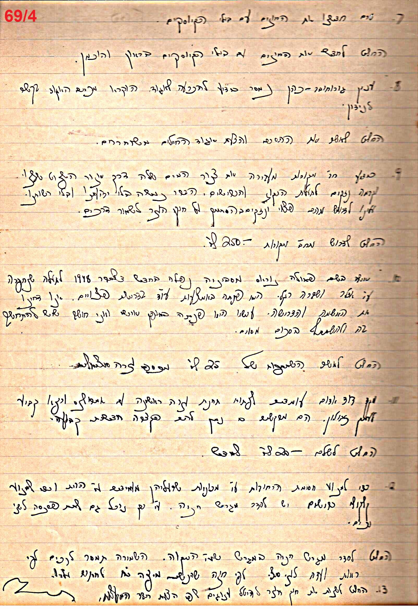 פרוטוקול 49 מועצה 26.10.50 – 8.8.45 by riki deri - Illustrated by מוזיאון בית גרושקביץ / כרך 49 - Ourboox.com