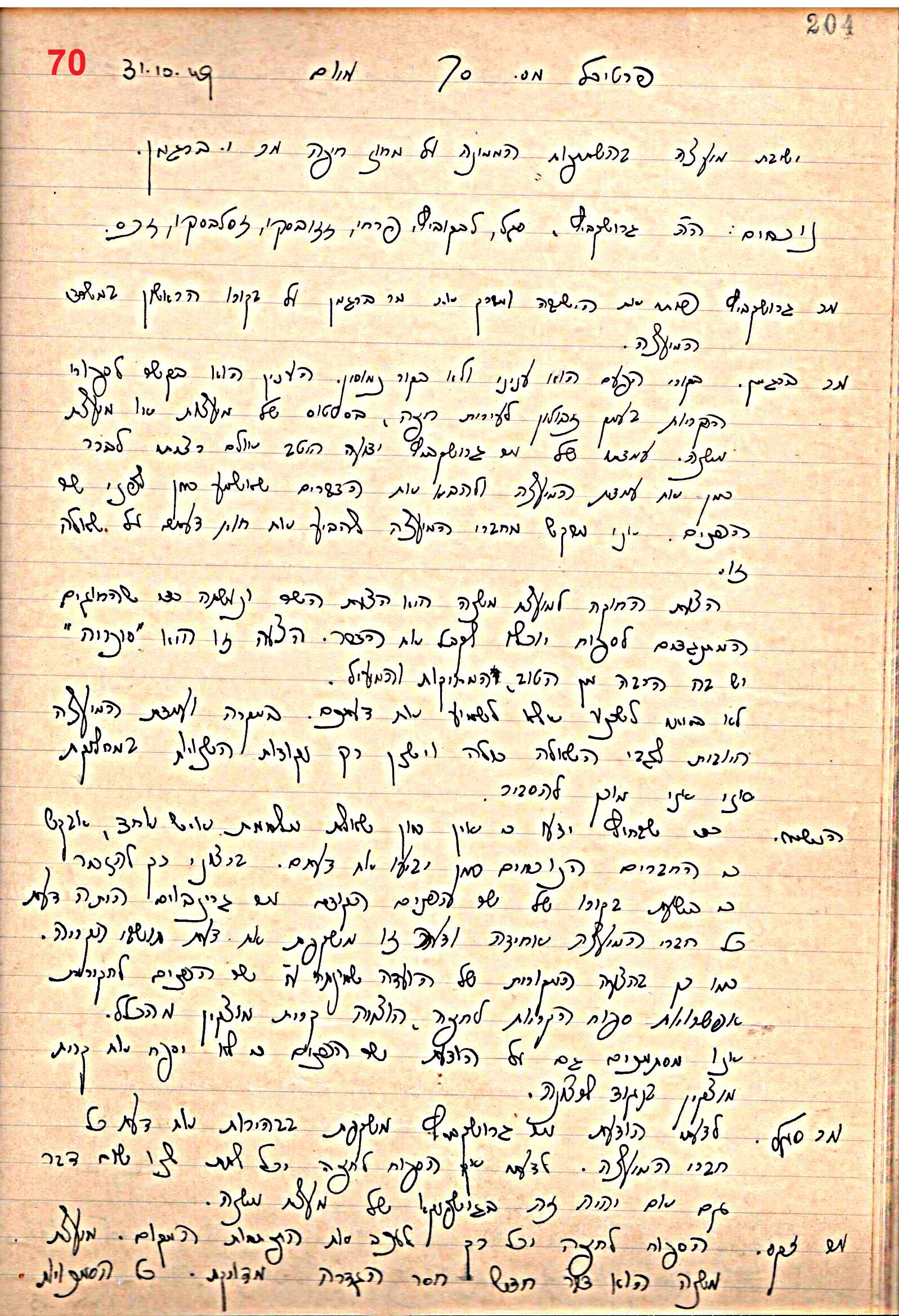 פרוטוקול 49 מועצה 26.10.50 – 8.8.45 by riki deri - Illustrated by מוזיאון בית גרושקביץ / כרך 49 - Ourboox.com