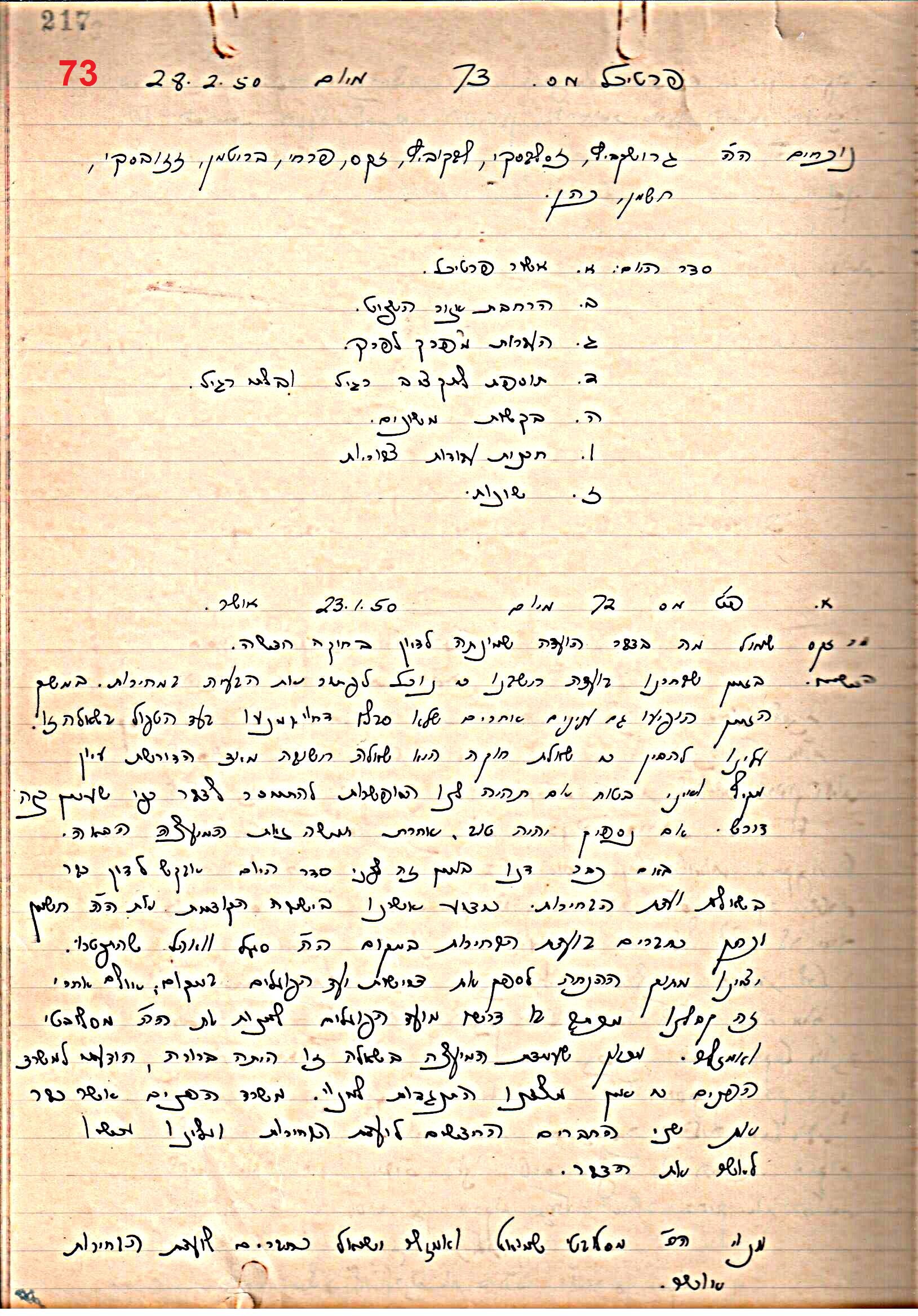 פרוטוקול 49 מועצה 26.10.50 – 8.8.45 by riki deri - Illustrated by מוזיאון בית גרושקביץ / כרך 49 - Ourboox.com