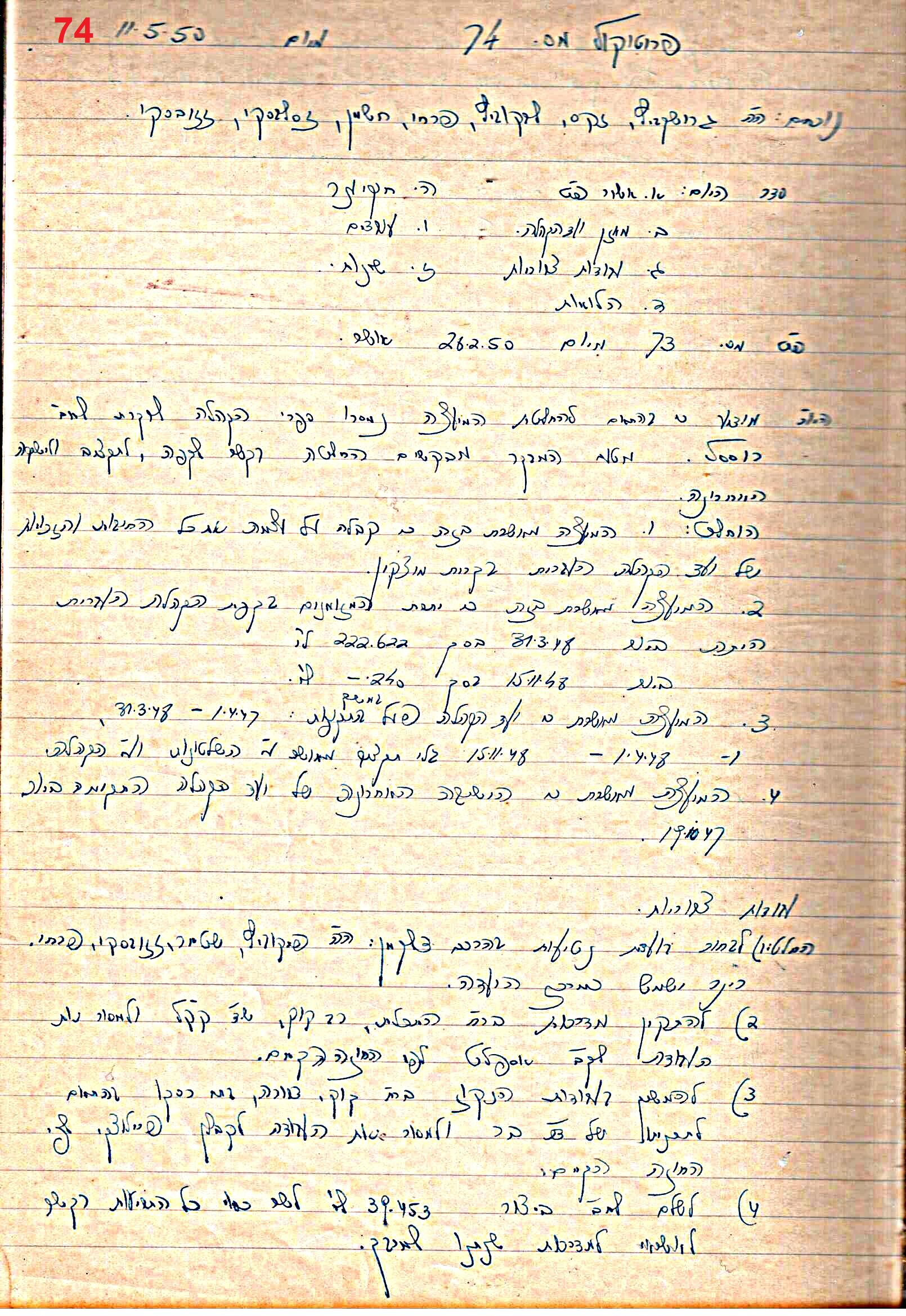 פרוטוקול 49 מועצה 26.10.50 – 8.8.45 by riki deri - Illustrated by מוזיאון בית גרושקביץ / כרך 49 - Ourboox.com