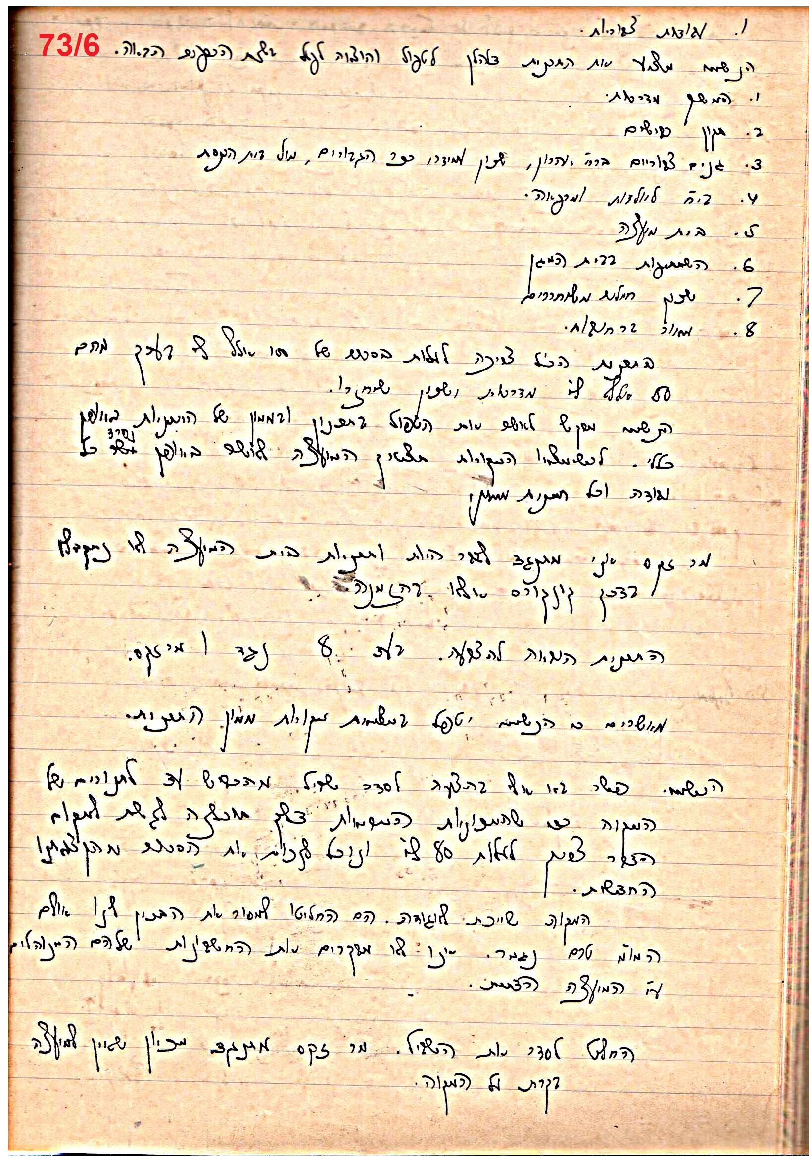פרוטוקול 49 מועצה 26.10.50 – 8.8.45 by riki deri - Illustrated by מוזיאון בית גרושקביץ / כרך 49 - Ourboox.com