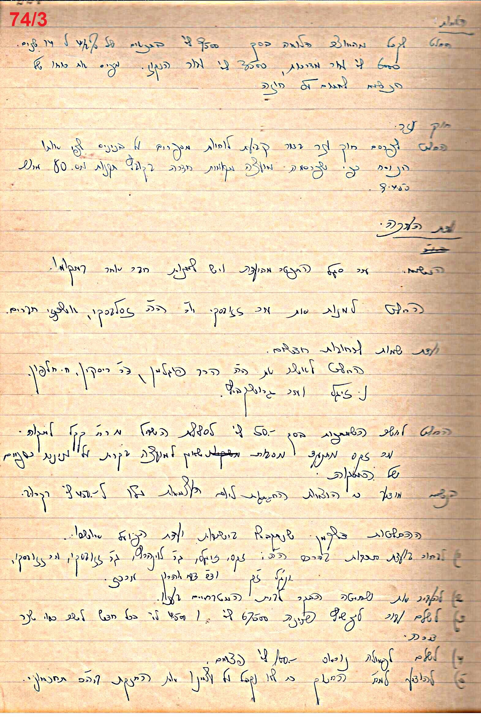 פרוטוקול 49 מועצה 26.10.50 – 8.8.45 by riki deri - Illustrated by מוזיאון בית גרושקביץ / כרך 49 - Ourboox.com