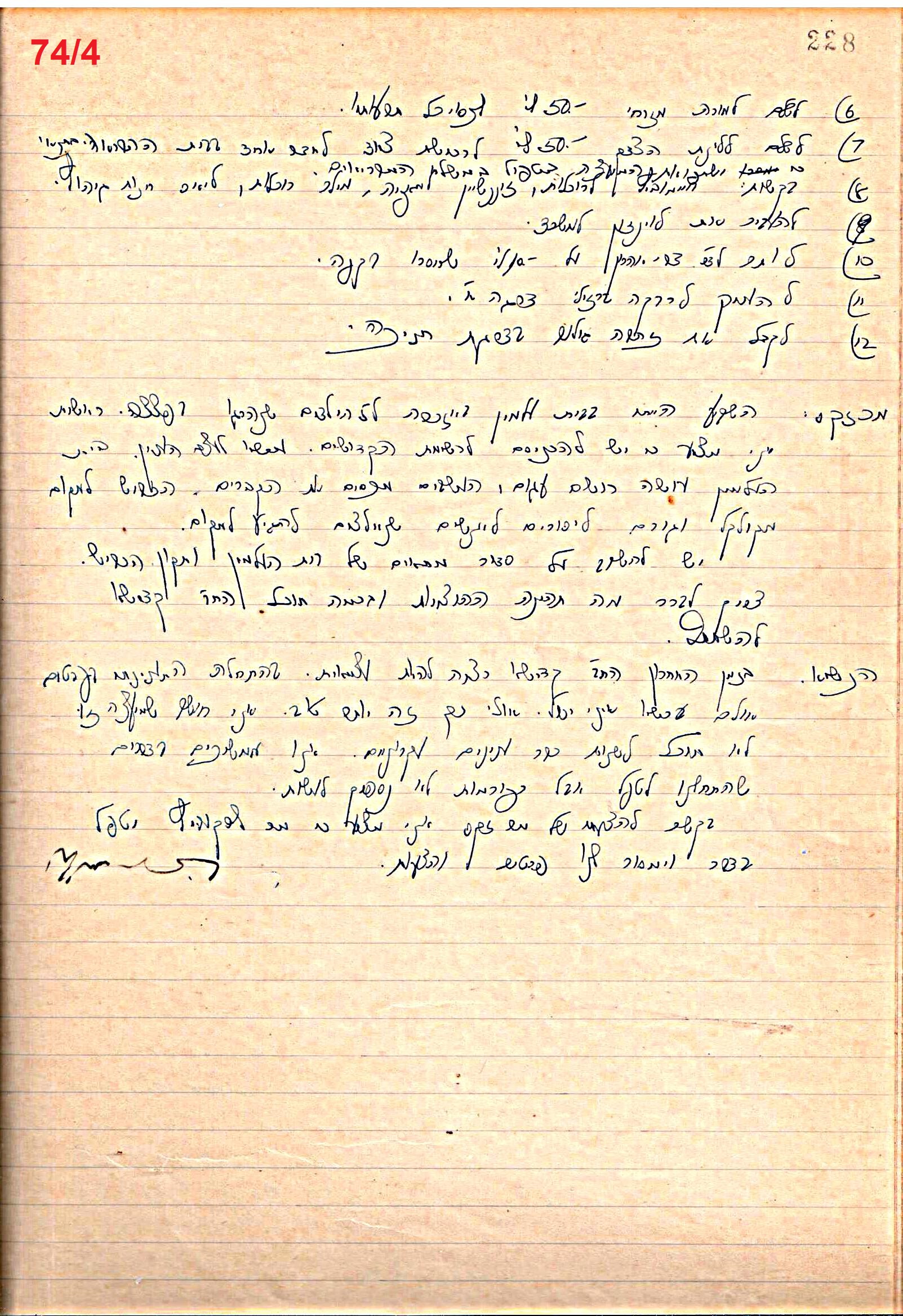 פרוטוקול 49 מועצה 26.10.50 – 8.8.45 by riki deri - Illustrated by מוזיאון בית גרושקביץ / כרך 49 - Ourboox.com