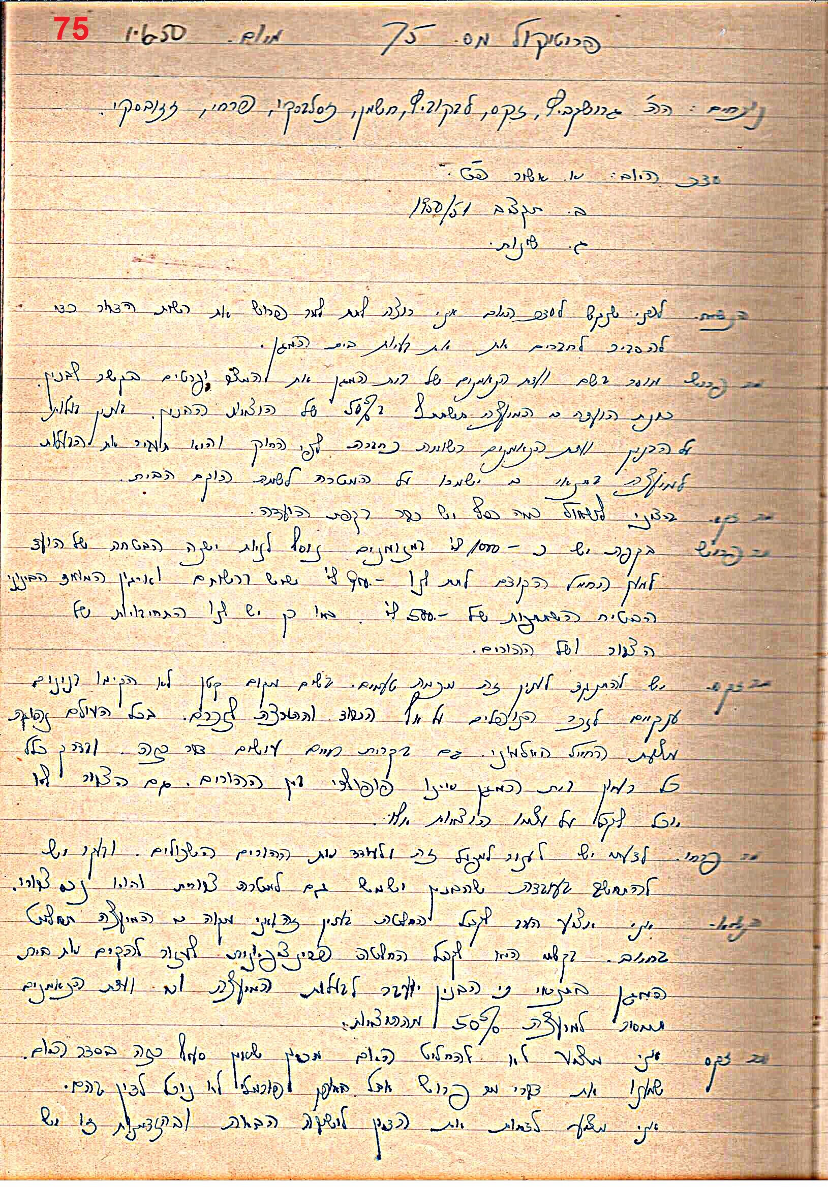 פרוטוקול 49 מועצה 26.10.50 – 8.8.45 by riki deri - Illustrated by מוזיאון בית גרושקביץ / כרך 49 - Ourboox.com