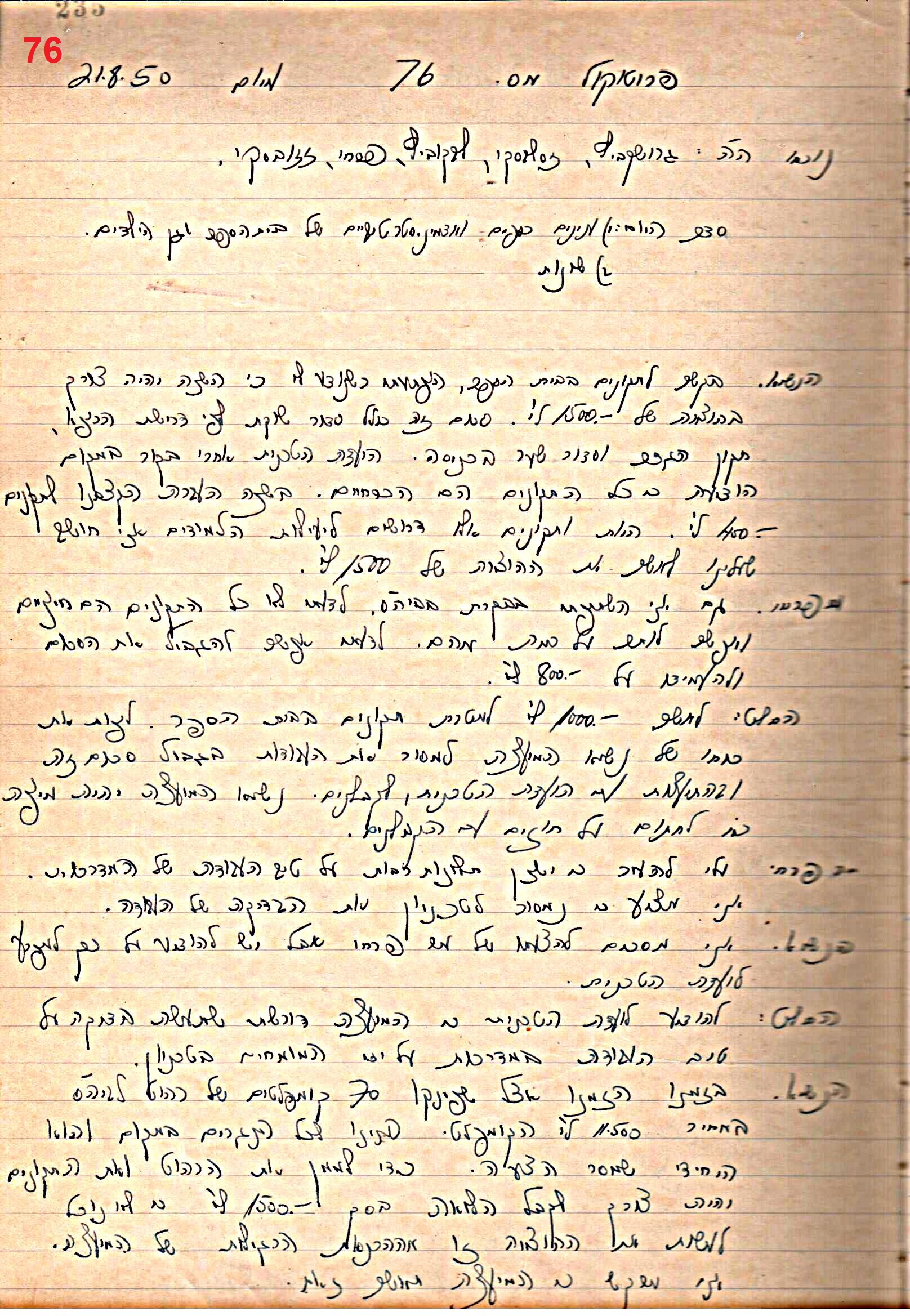 פרוטוקול 49 מועצה 26.10.50 – 8.8.45 by riki deri - Illustrated by מוזיאון בית גרושקביץ / כרך 49 - Ourboox.com