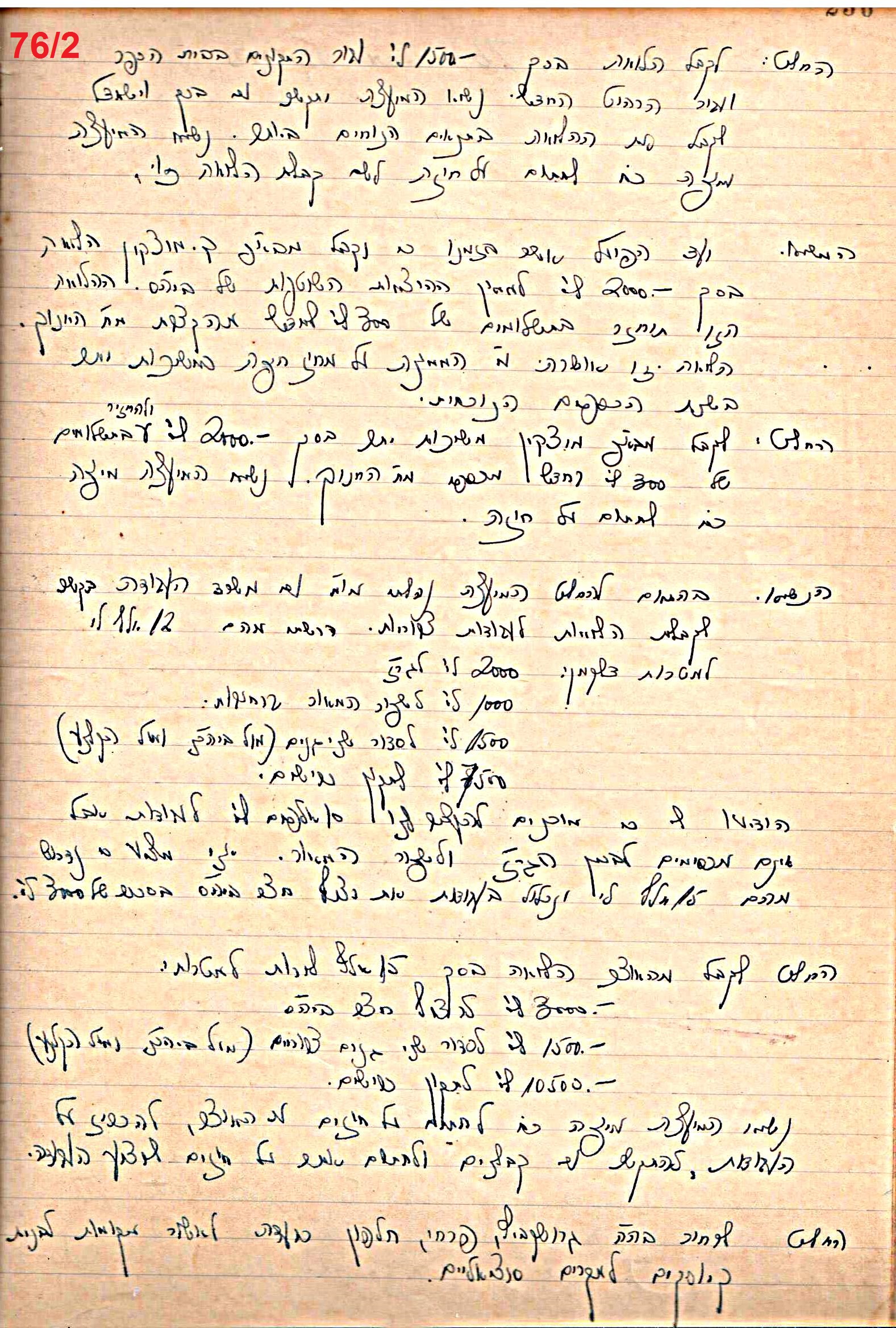 פרוטוקול 49 מועצה 26.10.50 – 8.8.45 by riki deri - Illustrated by מוזיאון בית גרושקביץ / כרך 49 - Ourboox.com