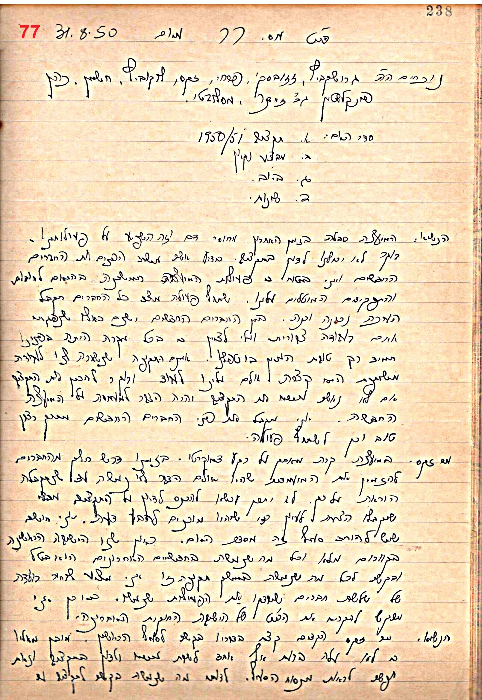 פרוטוקול 49 מועצה 26.10.50 – 8.8.45 by riki deri - Illustrated by מוזיאון בית גרושקביץ / כרך 49 - Ourboox.com
