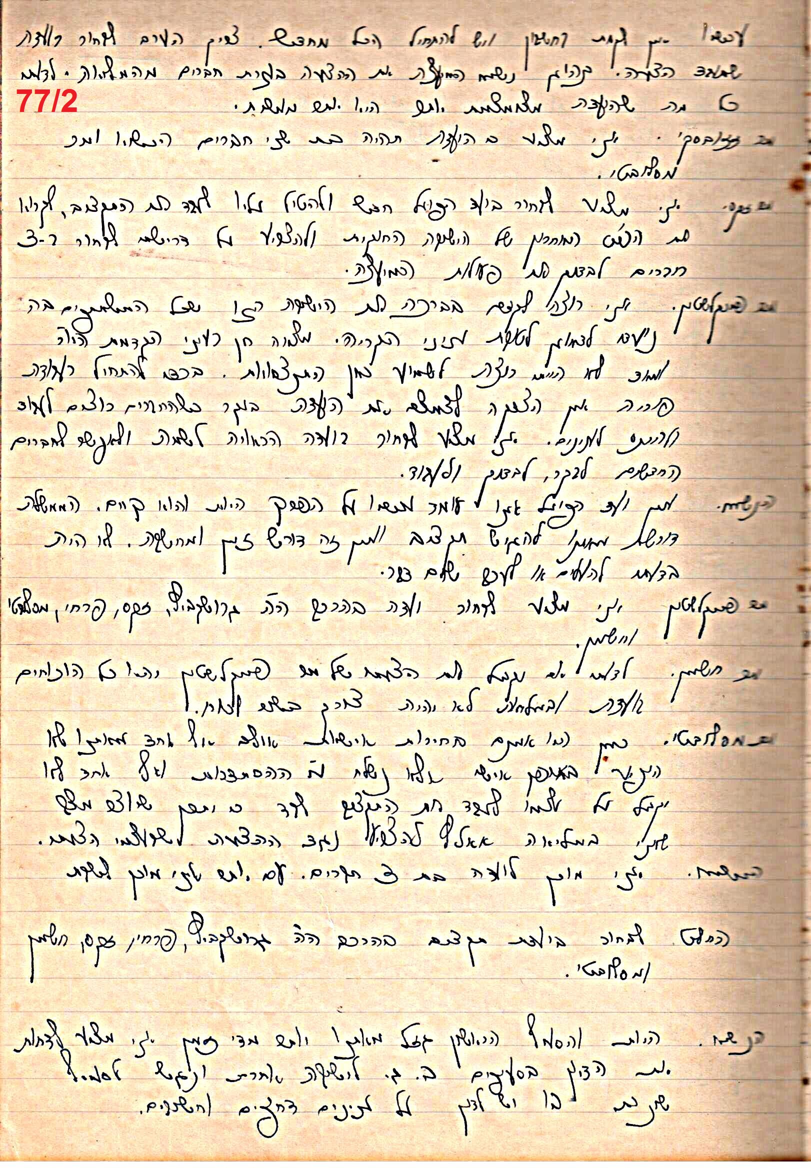 פרוטוקול 49 מועצה 26.10.50 – 8.8.45 by riki deri - Illustrated by מוזיאון בית גרושקביץ / כרך 49 - Ourboox.com