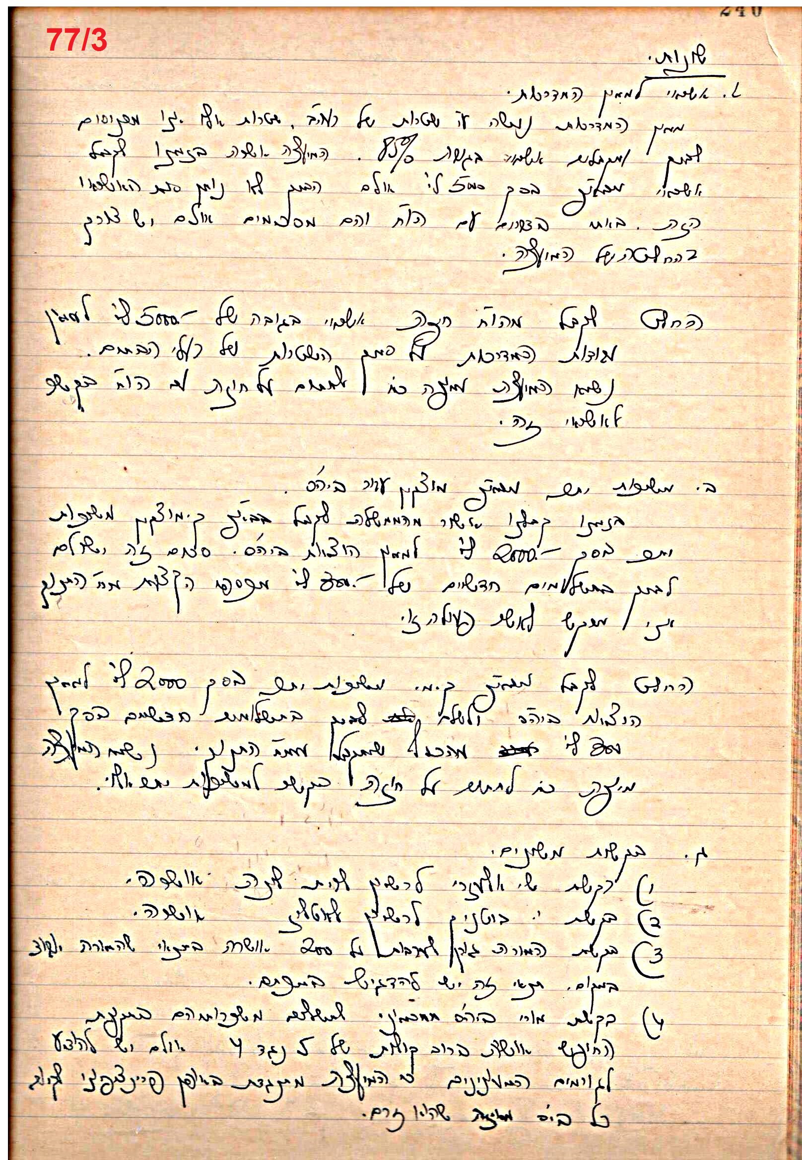 פרוטוקול 49 מועצה 26.10.50 – 8.8.45 by riki deri - Illustrated by מוזיאון בית גרושקביץ / כרך 49 - Ourboox.com