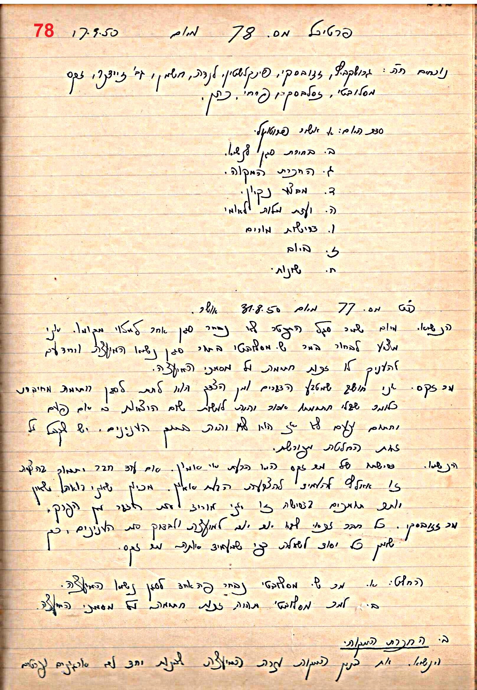 פרוטוקול 49 מועצה 26.10.50 – 8.8.45 by riki deri - Illustrated by מוזיאון בית גרושקביץ / כרך 49 - Ourboox.com