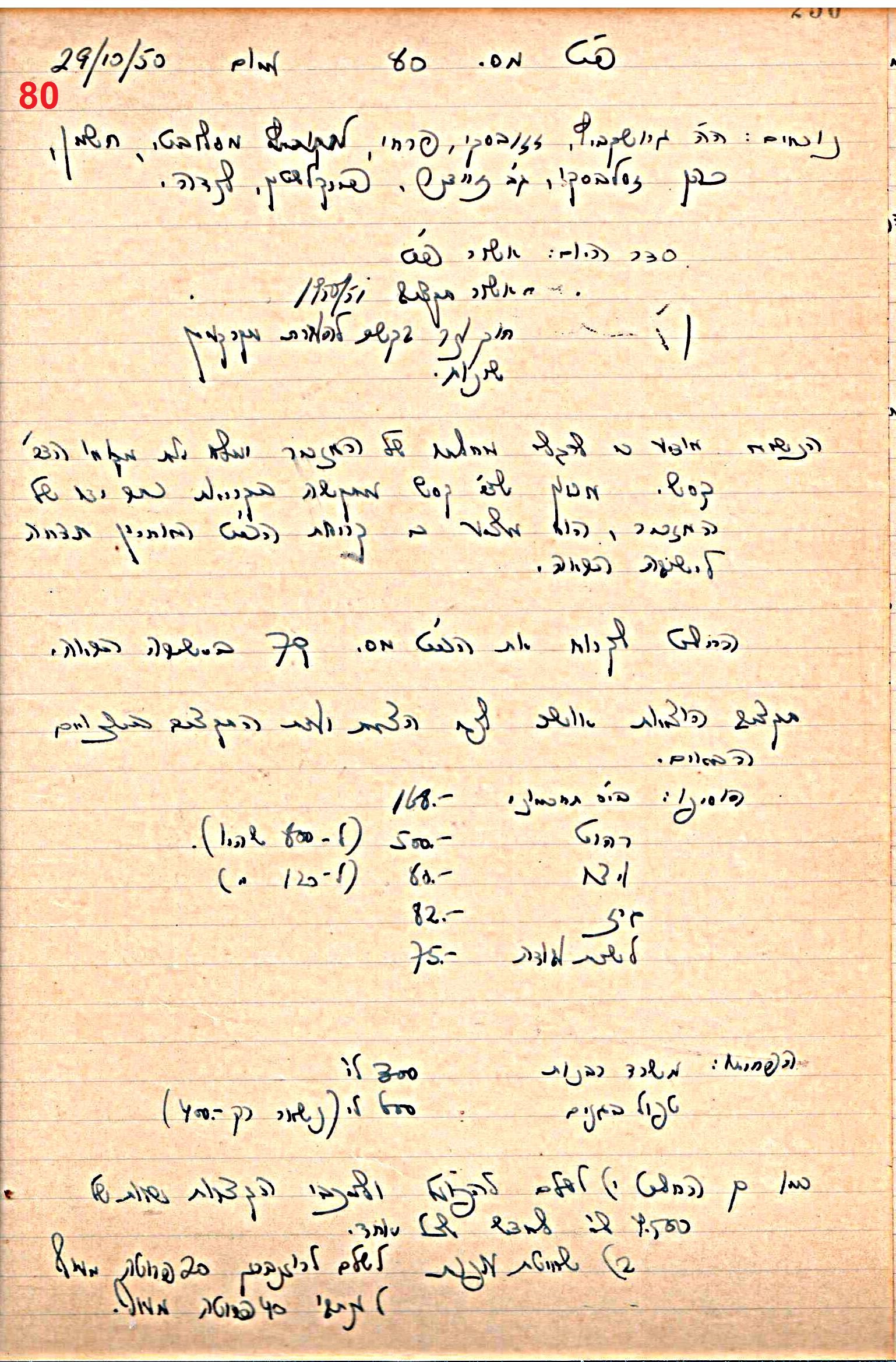 פרוטוקול 49 מועצה 26.10.50 – 8.8.45 by riki deri - Illustrated by מוזיאון בית גרושקביץ / כרך 49 - Ourboox.com