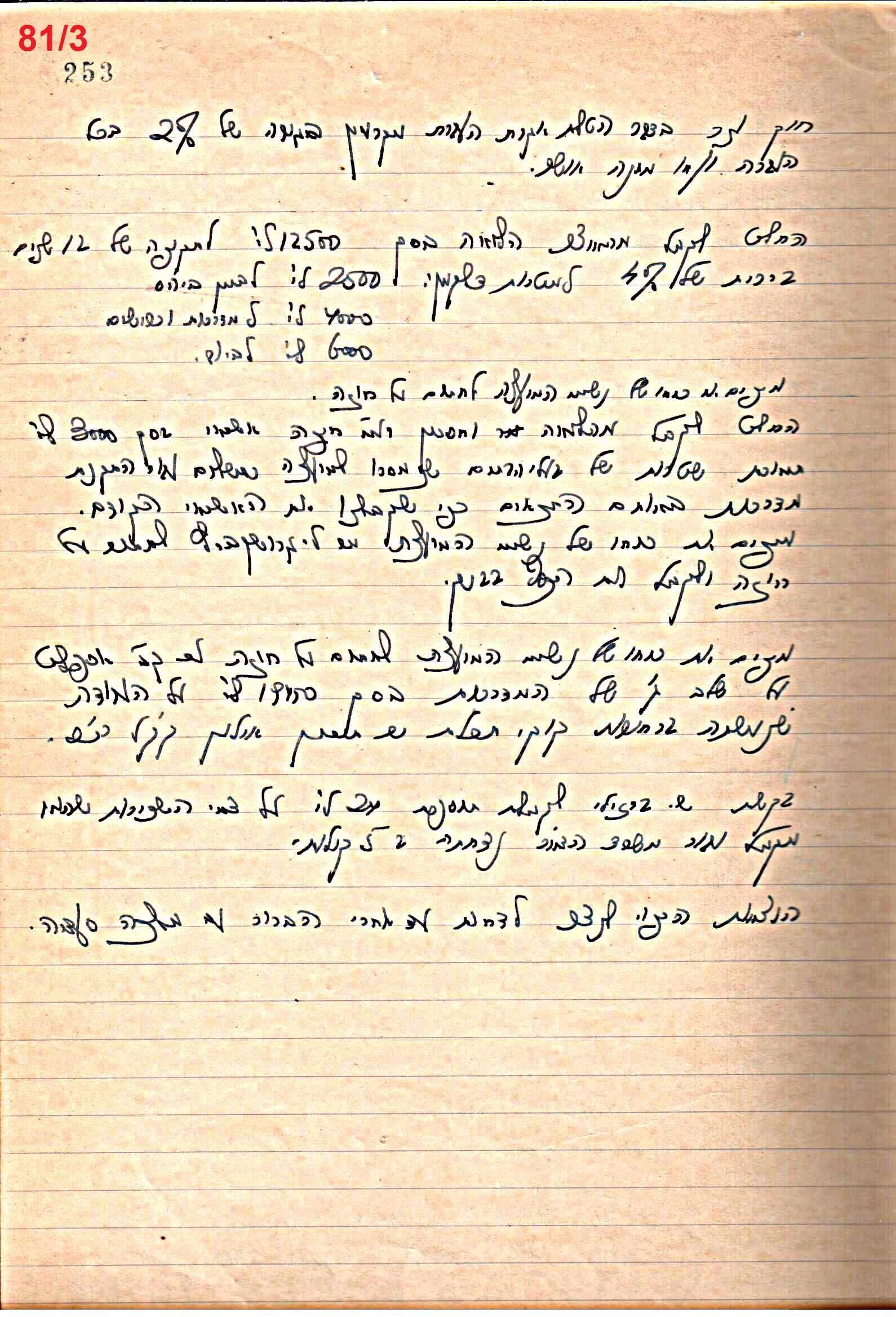 פרוטוקול 49 מועצה 26.10.50 – 8.8.45 by riki deri - Illustrated by מוזיאון בית גרושקביץ / כרך 49 - Ourboox.com