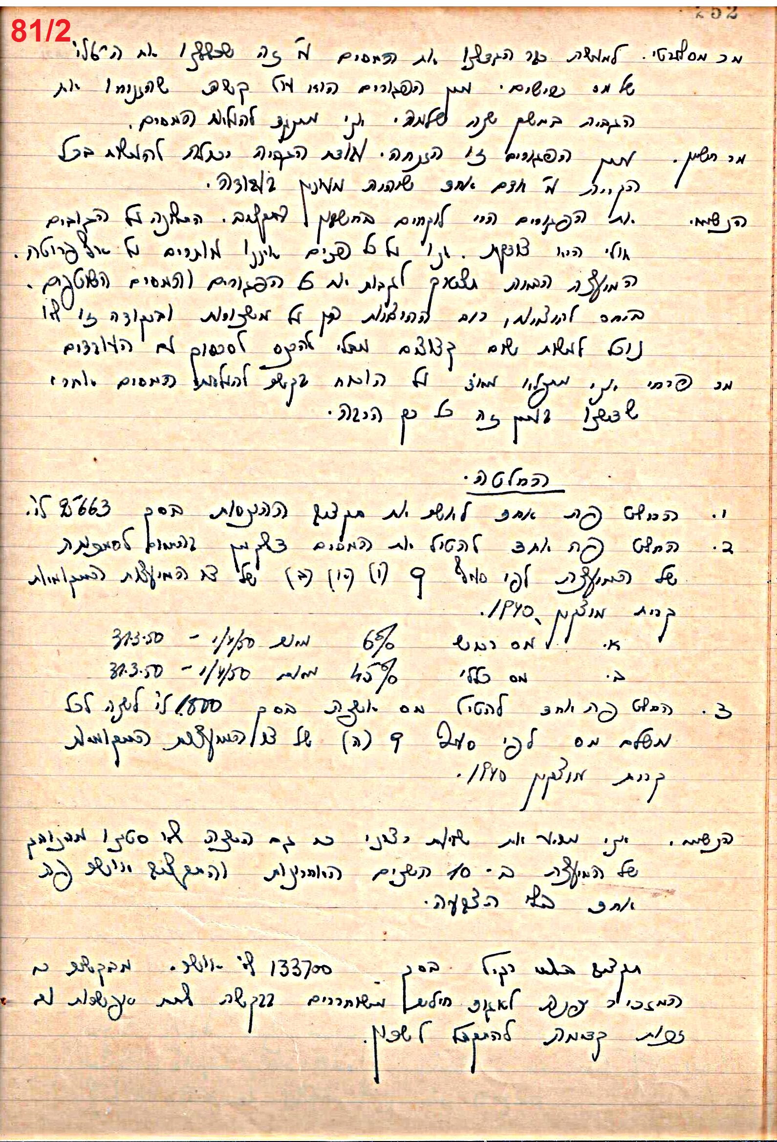 פרוטוקול 49 מועצה 26.10.50 – 8.8.45 by riki deri - Illustrated by מוזיאון בית גרושקביץ / כרך 49 - Ourboox.com