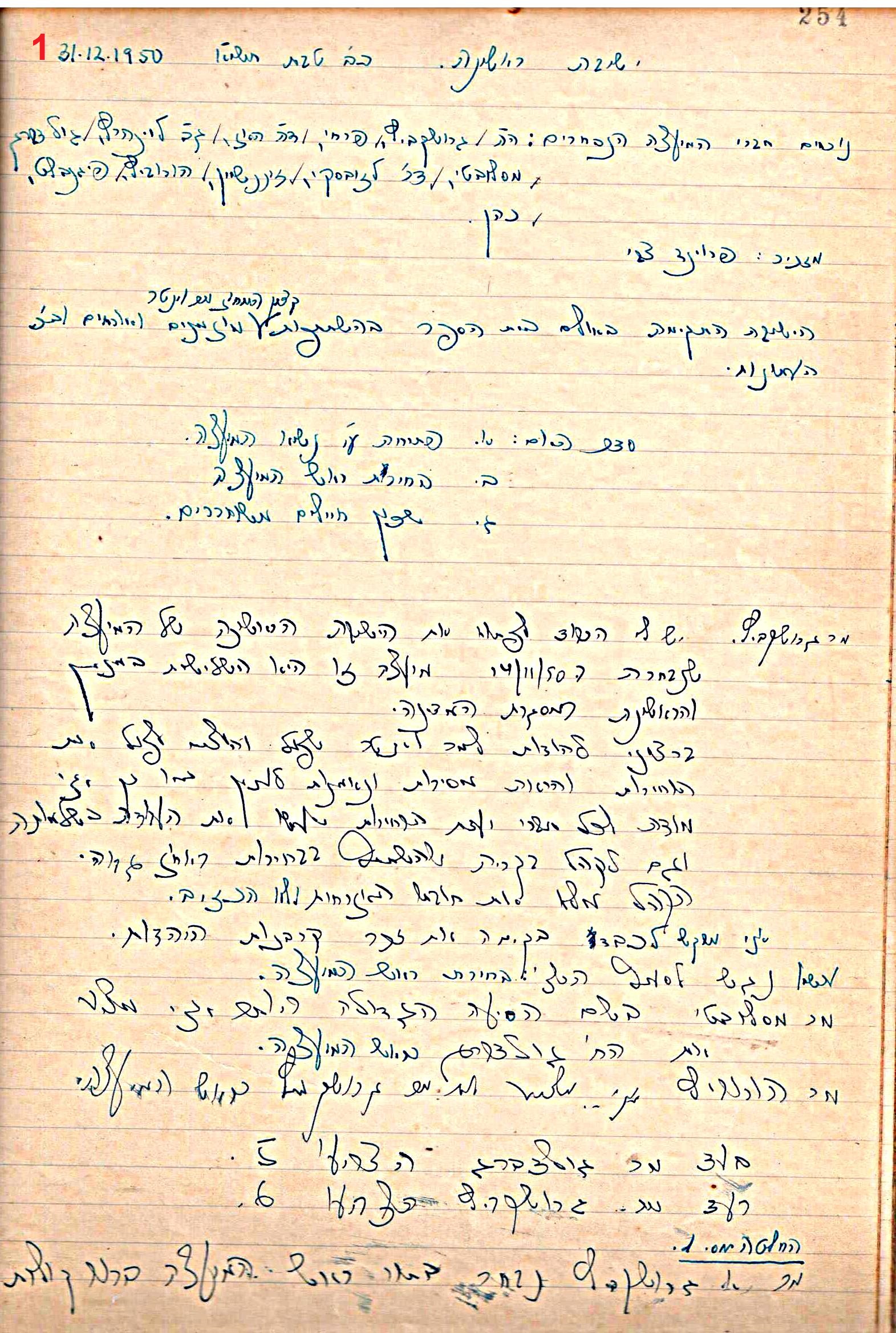 פרוטוקול 49 מועצה 26.10.50 – 8.8.45 by riki deri - Illustrated by מוזיאון בית גרושקביץ / כרך 49 - Ourboox.com