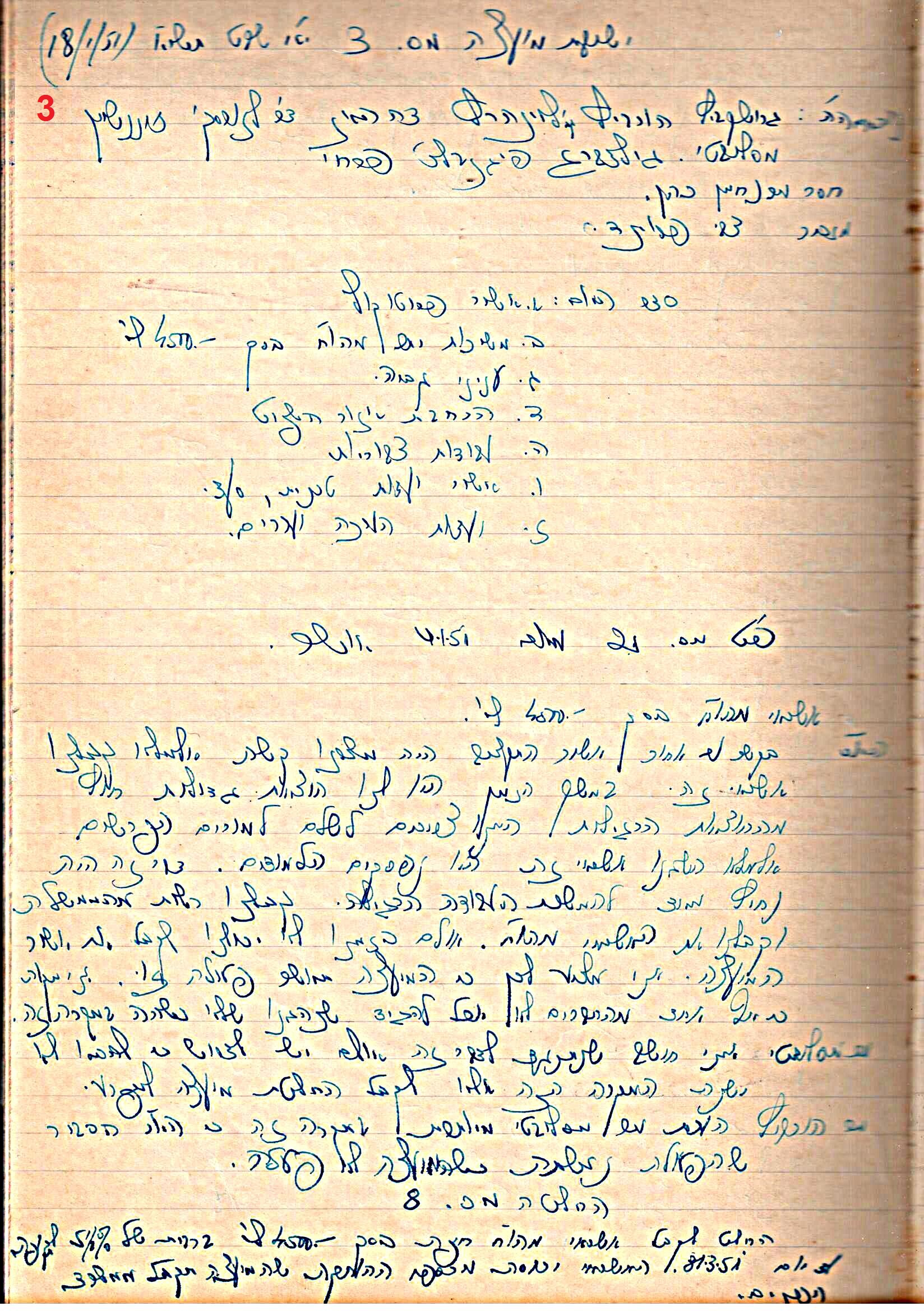 פרוטוקול 49 מועצה 26.10.50 – 8.8.45 by riki deri - Illustrated by מוזיאון בית גרושקביץ / כרך 49 - Ourboox.com