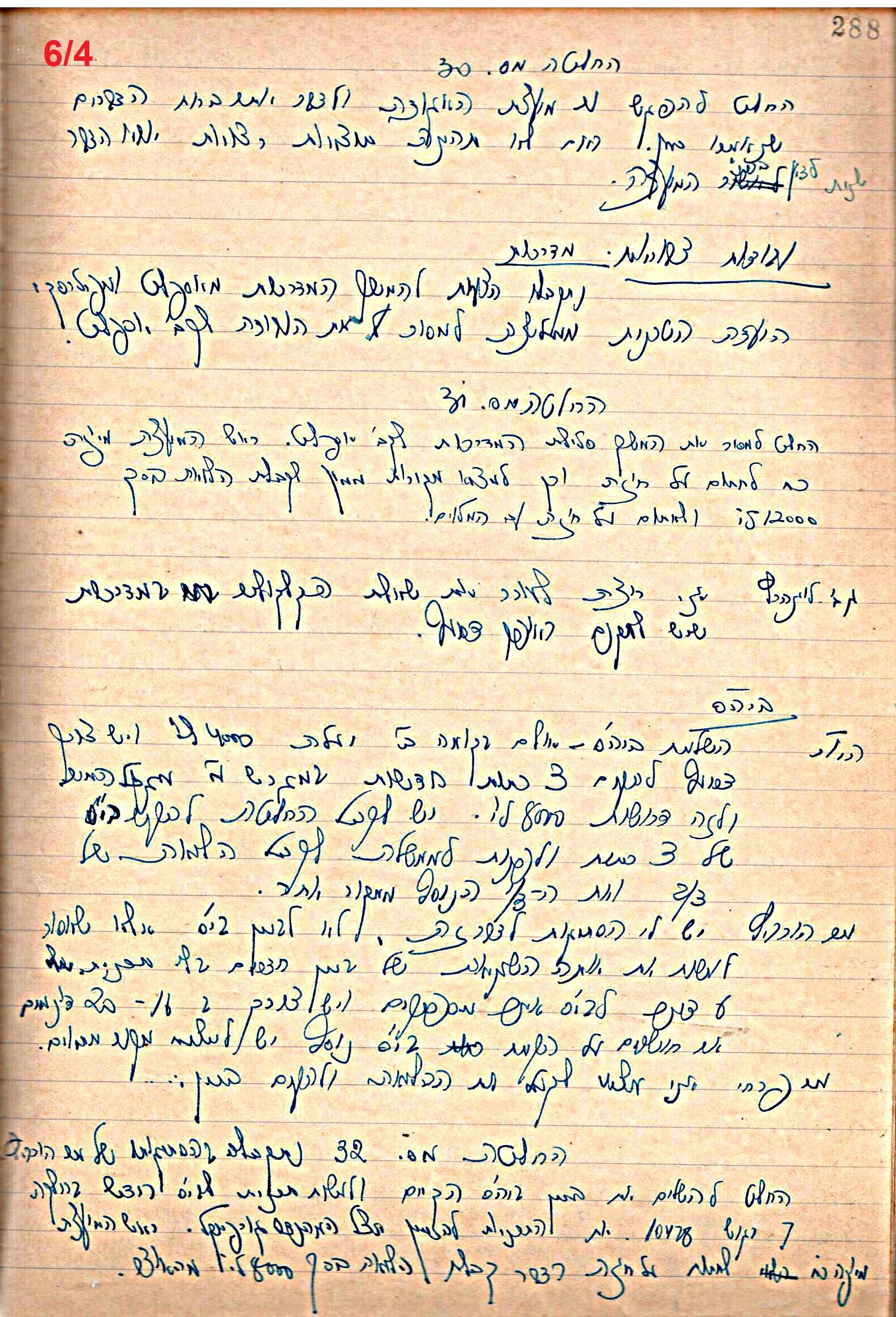 פרוטוקול 49 מועצה 26.10.50 – 8.8.45 by riki deri - Illustrated by מוזיאון בית גרושקביץ / כרך 49 - Ourboox.com