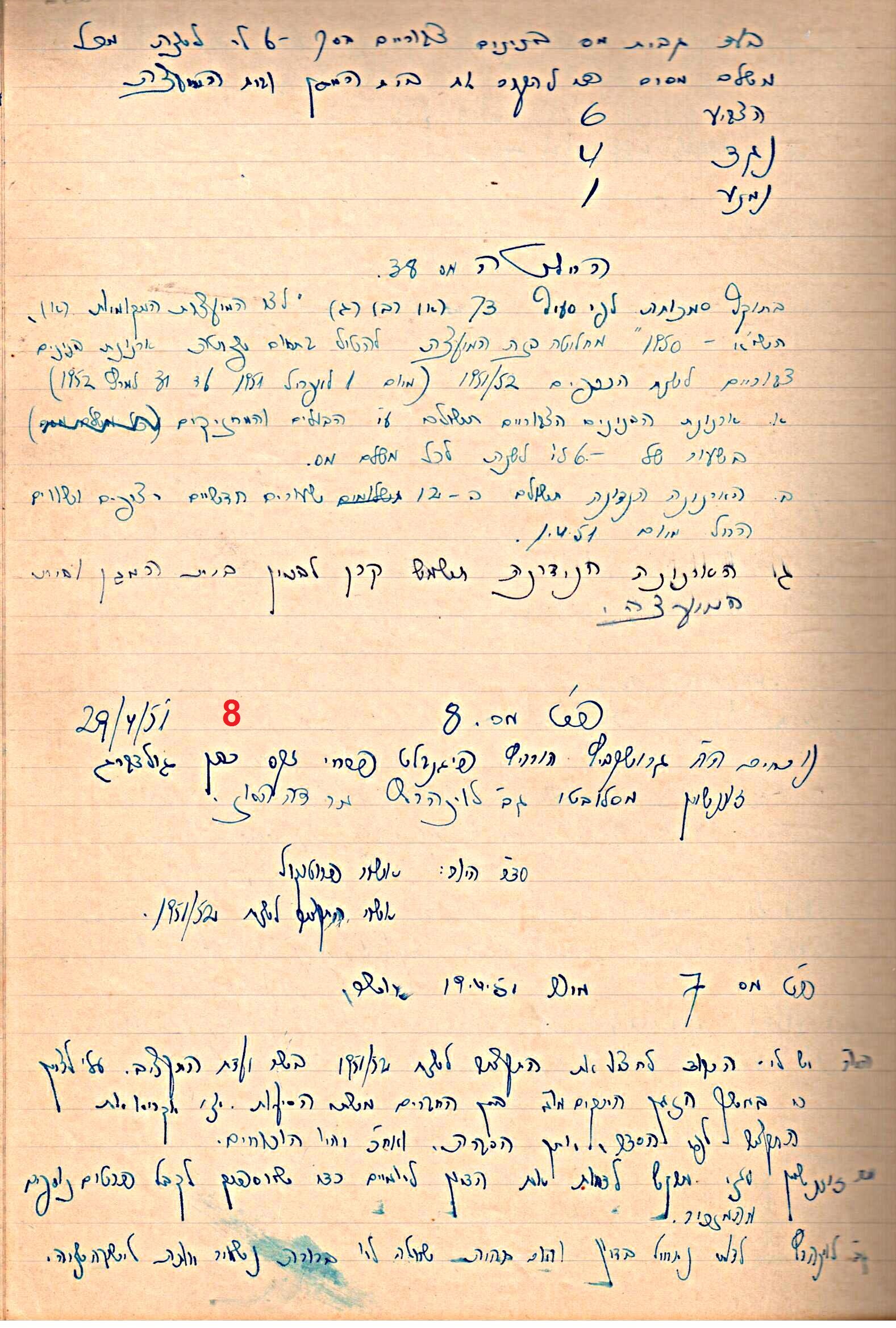 פרוטוקול 49 מועצה 26.10.50 – 8.8.45 by riki deri - Illustrated by מוזיאון בית גרושקביץ / כרך 49 - Ourboox.com